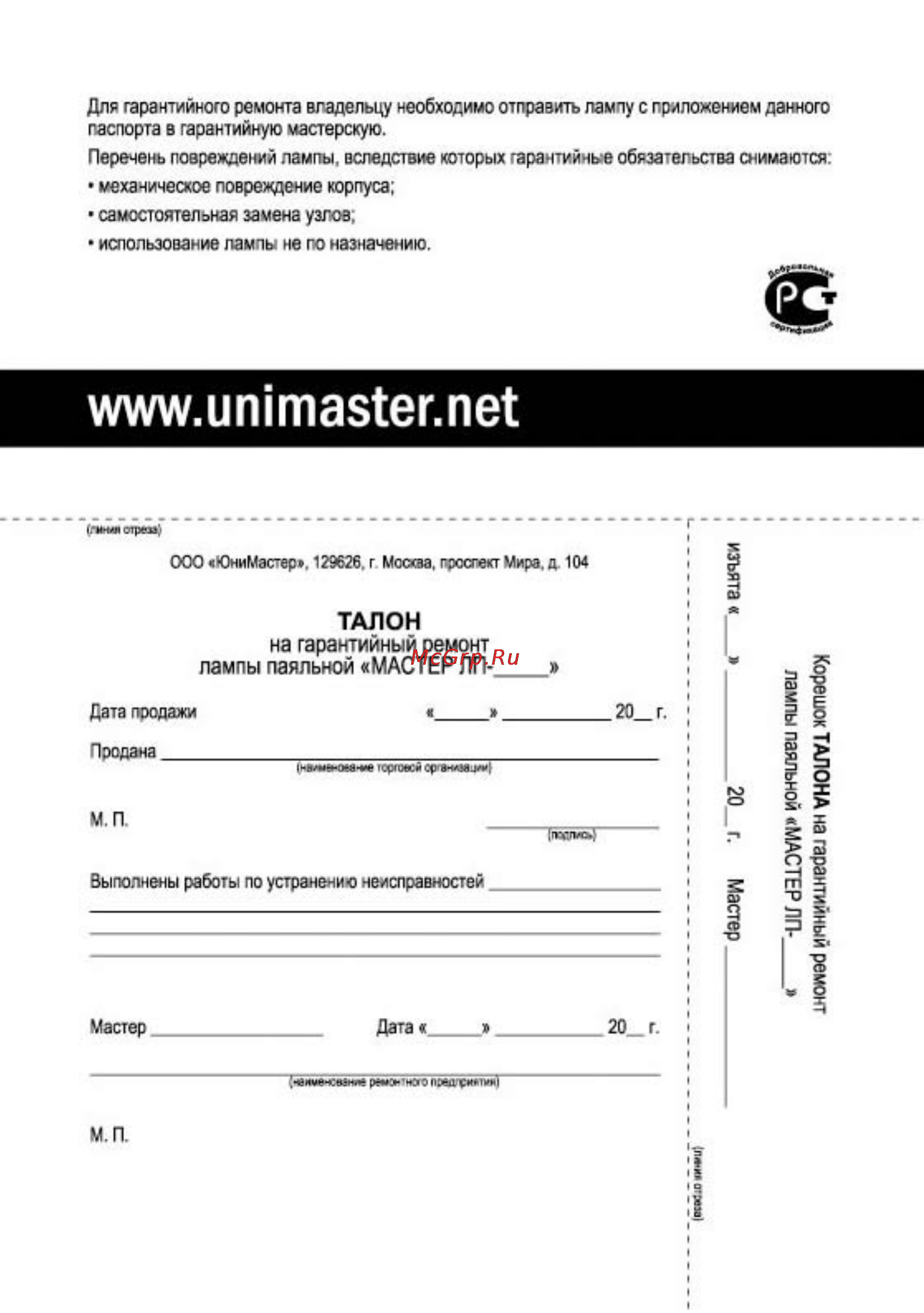 Master ЛП-1500 [4/4] Www unimaster net
