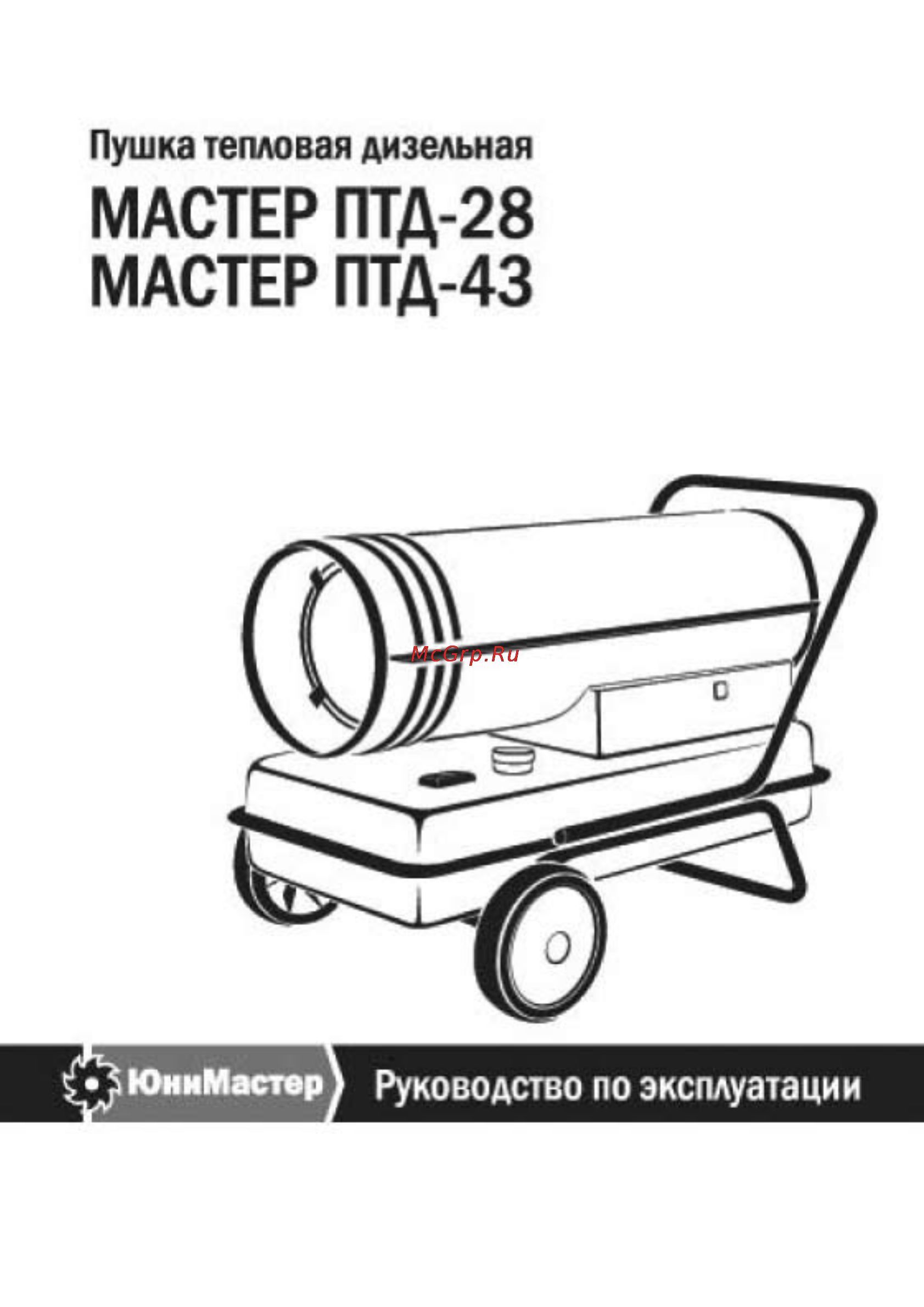 Master ПТД-28 Паспорт онлайн
