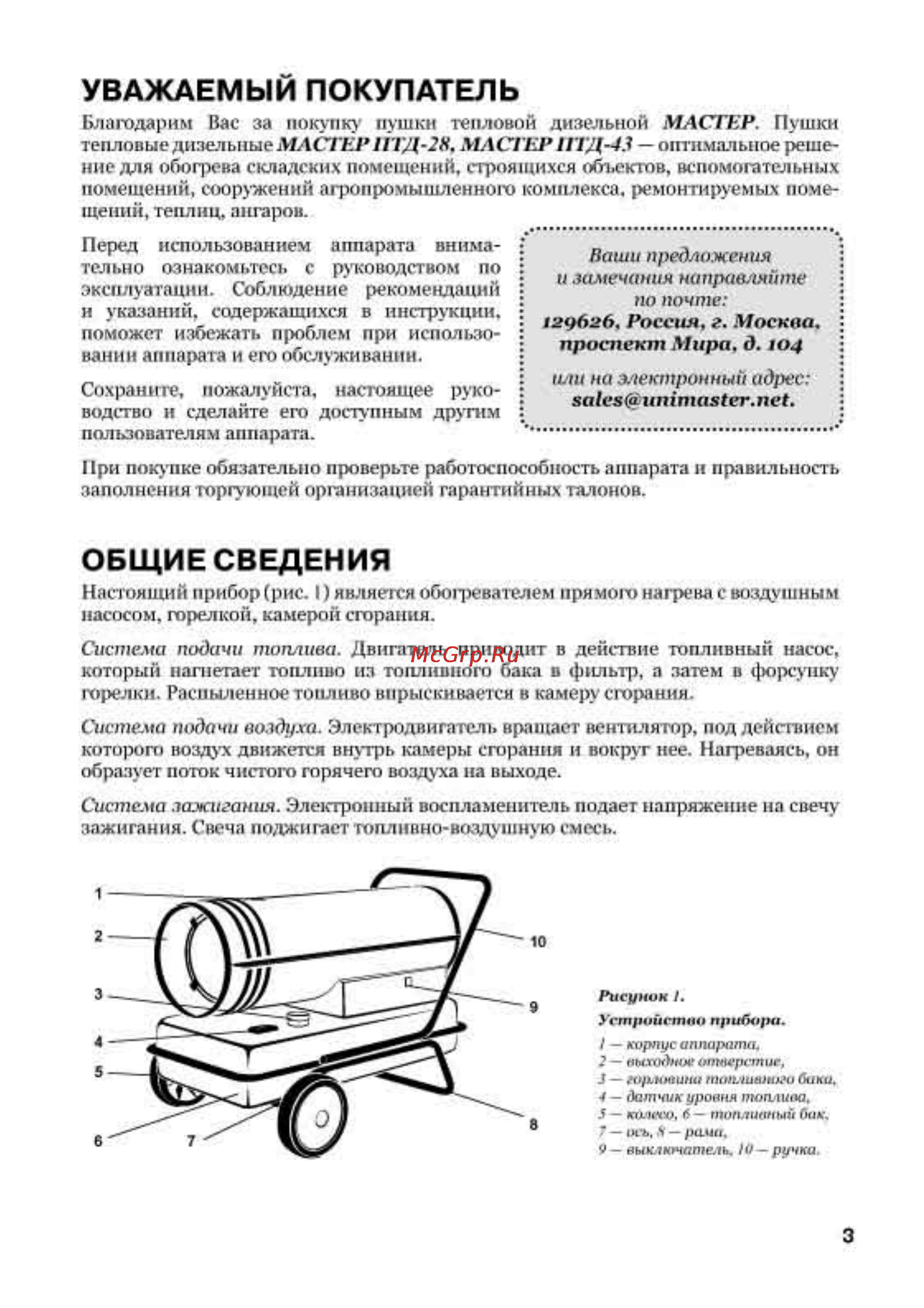 Master ПТД-28 [3/10] Уважаемый покупатель
