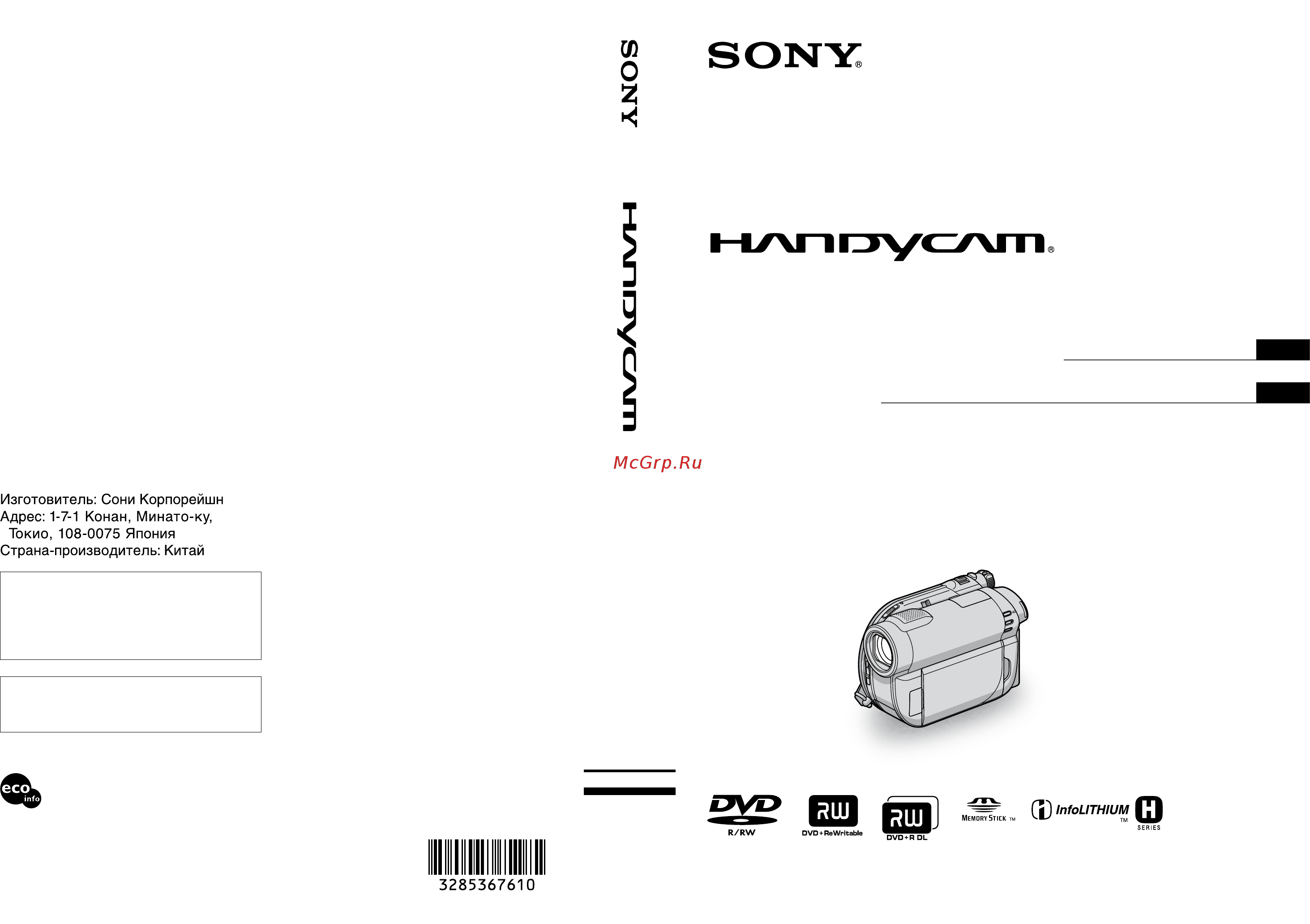 Sony DCR-DVD810 E Инструкция по эксплуатации онлайн
