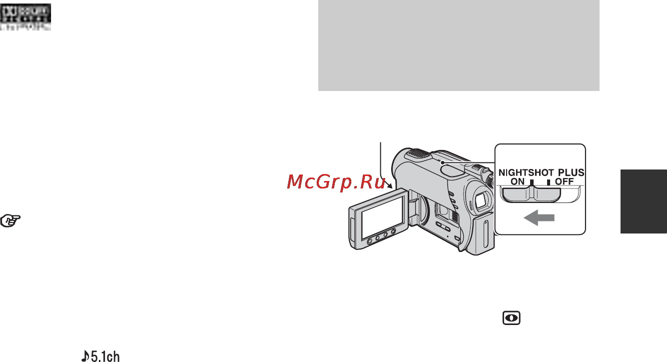 Sony DCR-DVD106 E [39/139] Запись при недостаточном освещении nightshot plus
