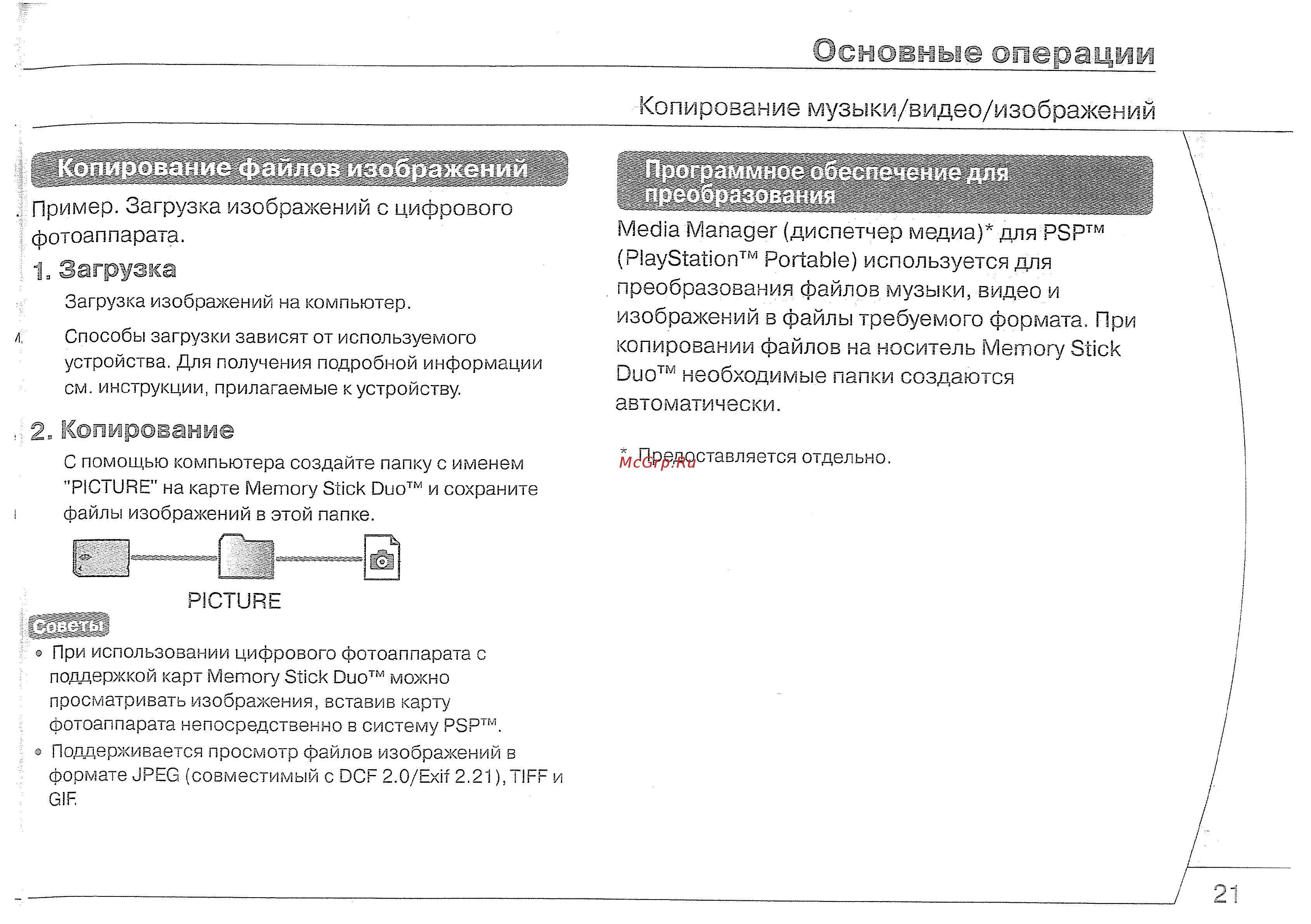 Sony PSP-2004 Slim Base Si. [21/56] _____ _основные операции