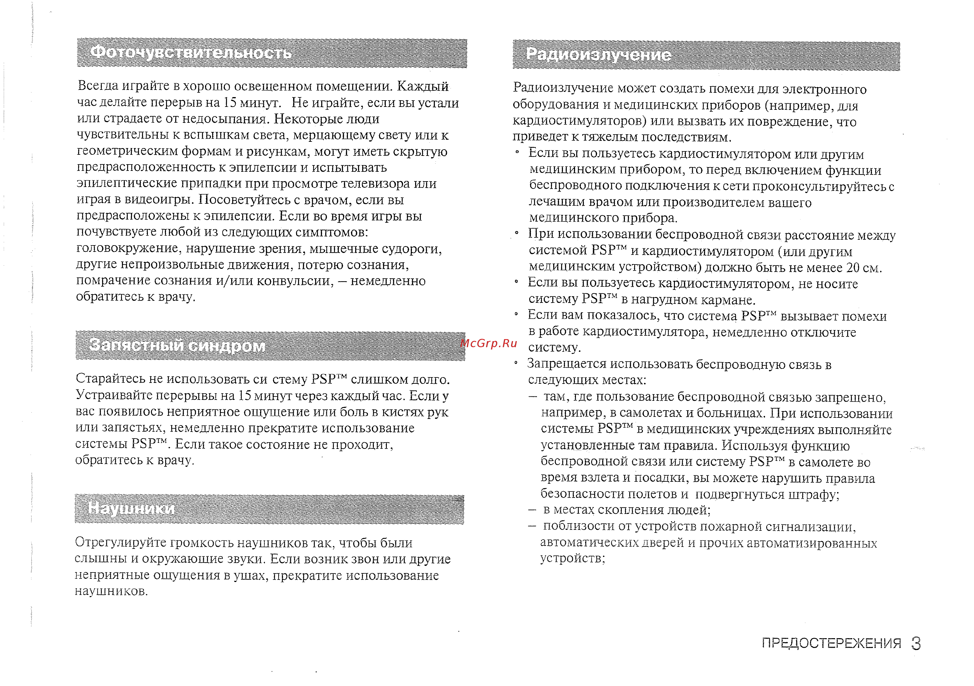 Sony PSP-2004 Slim Base Si. Инструкция по эксплуатации онлайн [3/56] 144186