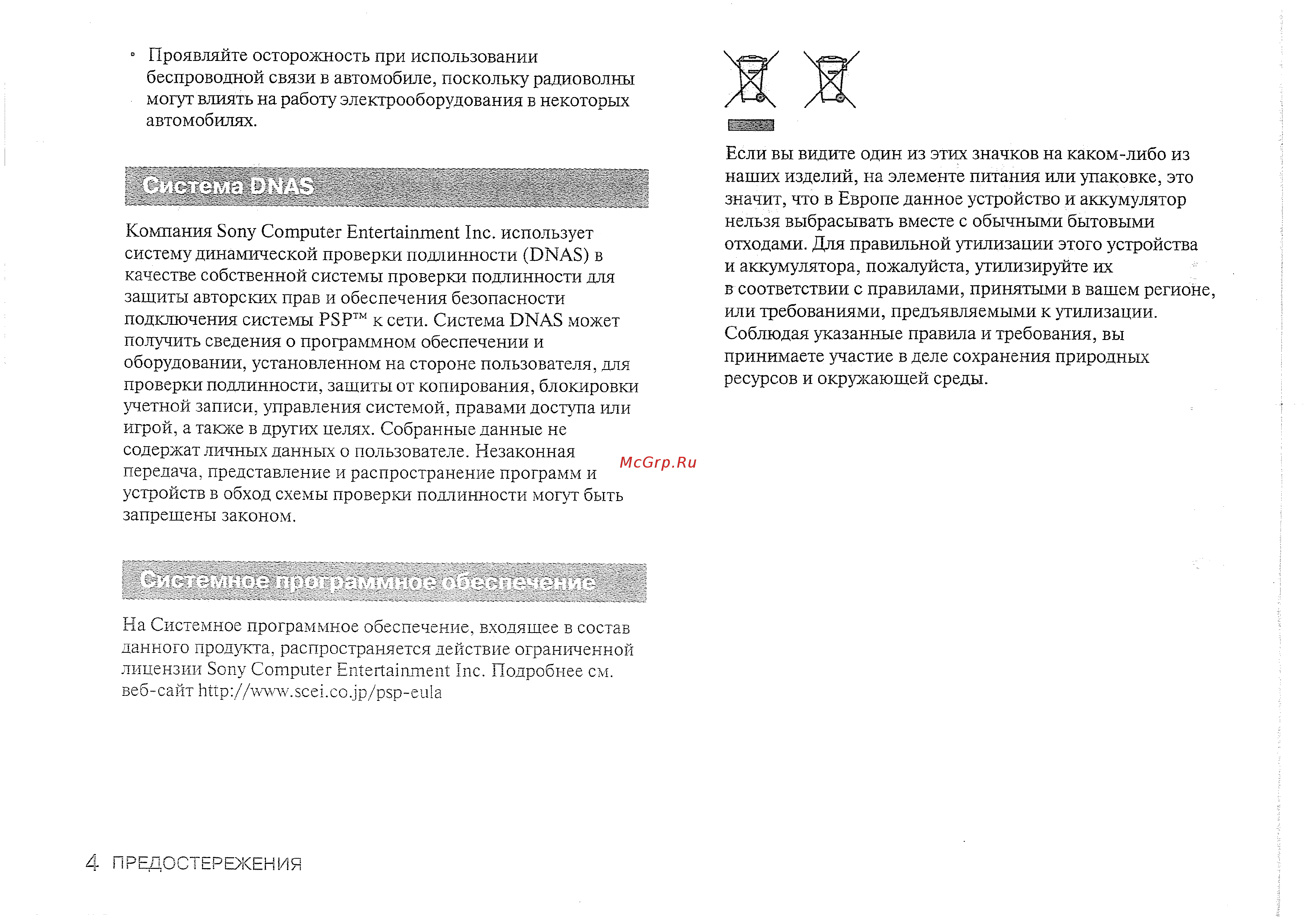 Sony PSP-2004 Slim Base Si. Инструкция по эксплуатации онлайн [4/56] 144186