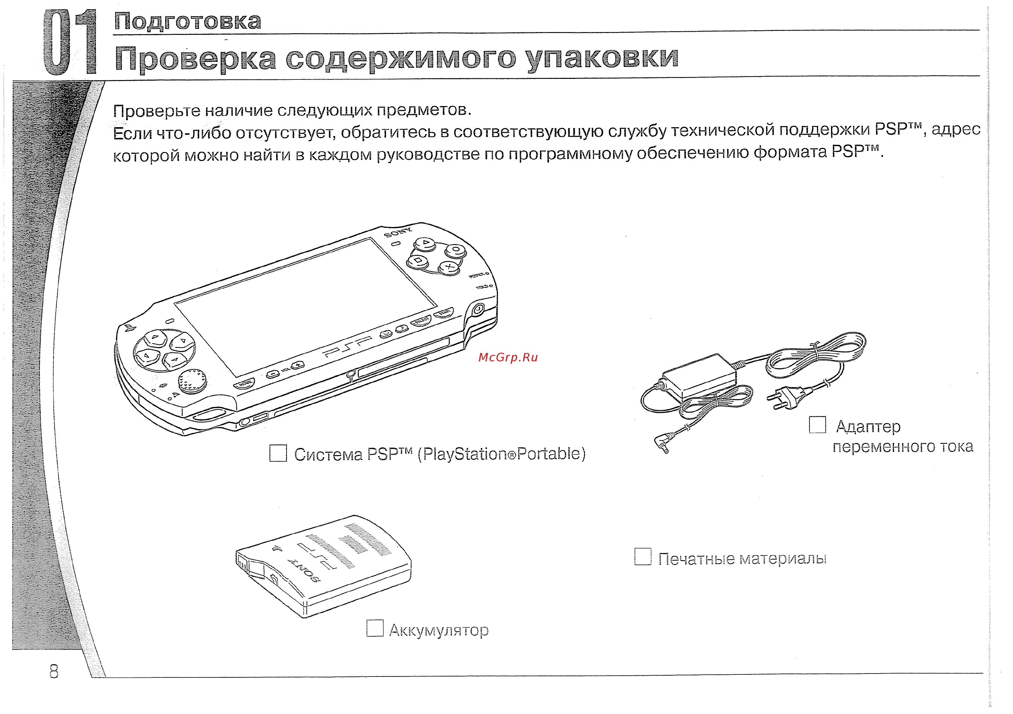 Sony PSP-2004 Slim Base Si. [8/56] Пр вервса одержимого упаковки