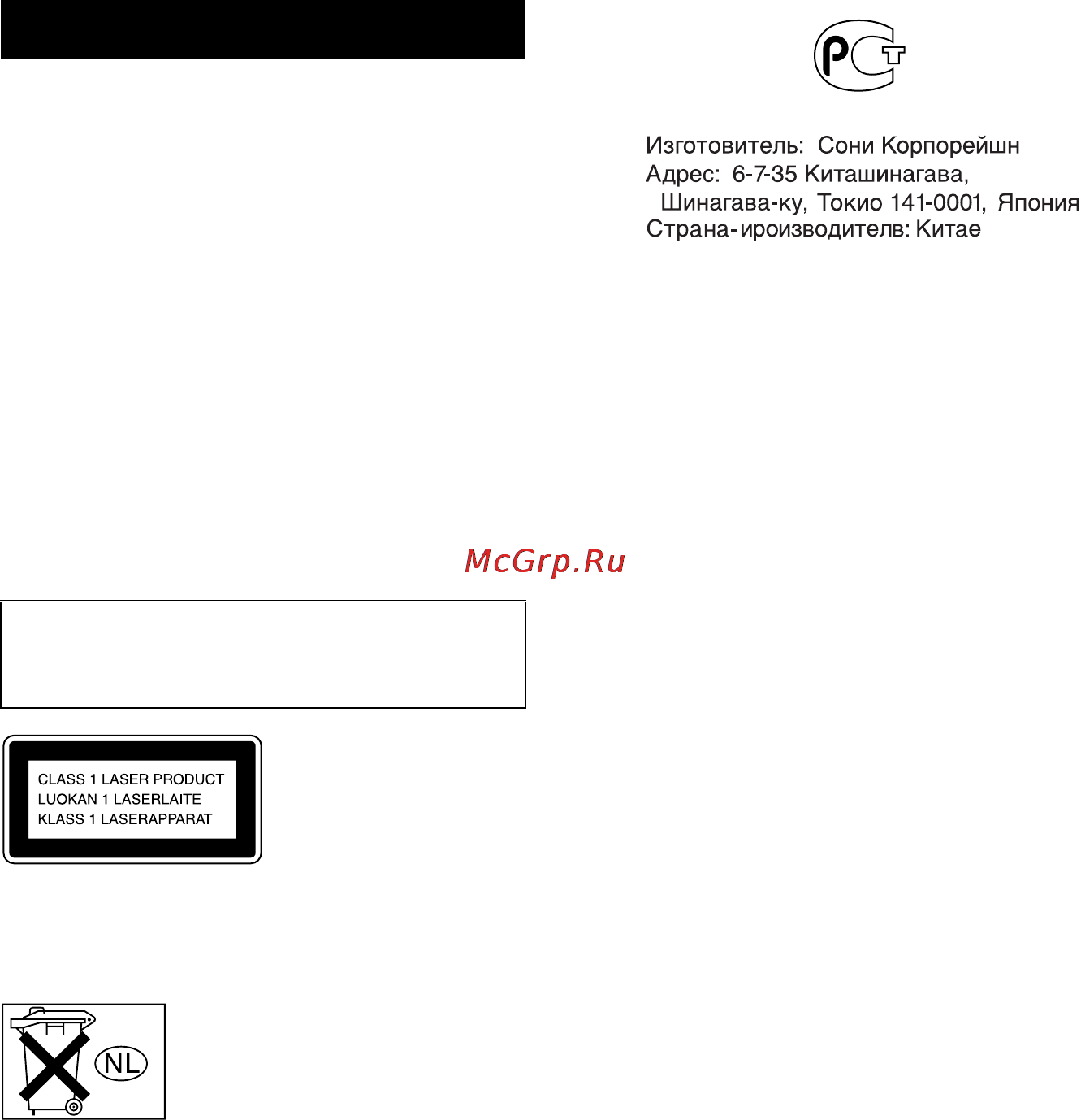 Sony MHC-GNZ55D [2/124] Предупреждение