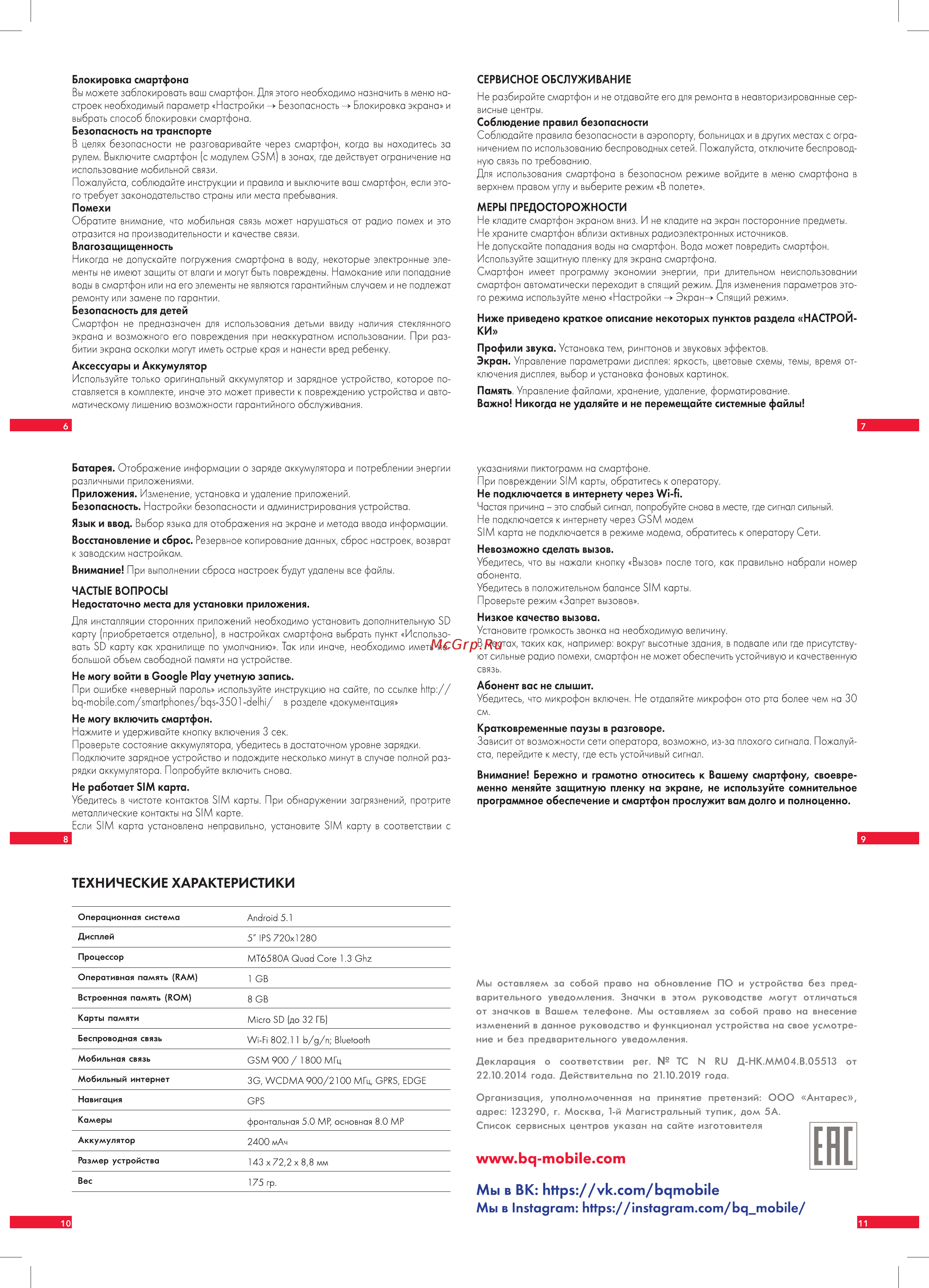 BQ BQS-5006 Los Angeles [2/2] Технические характеристики
