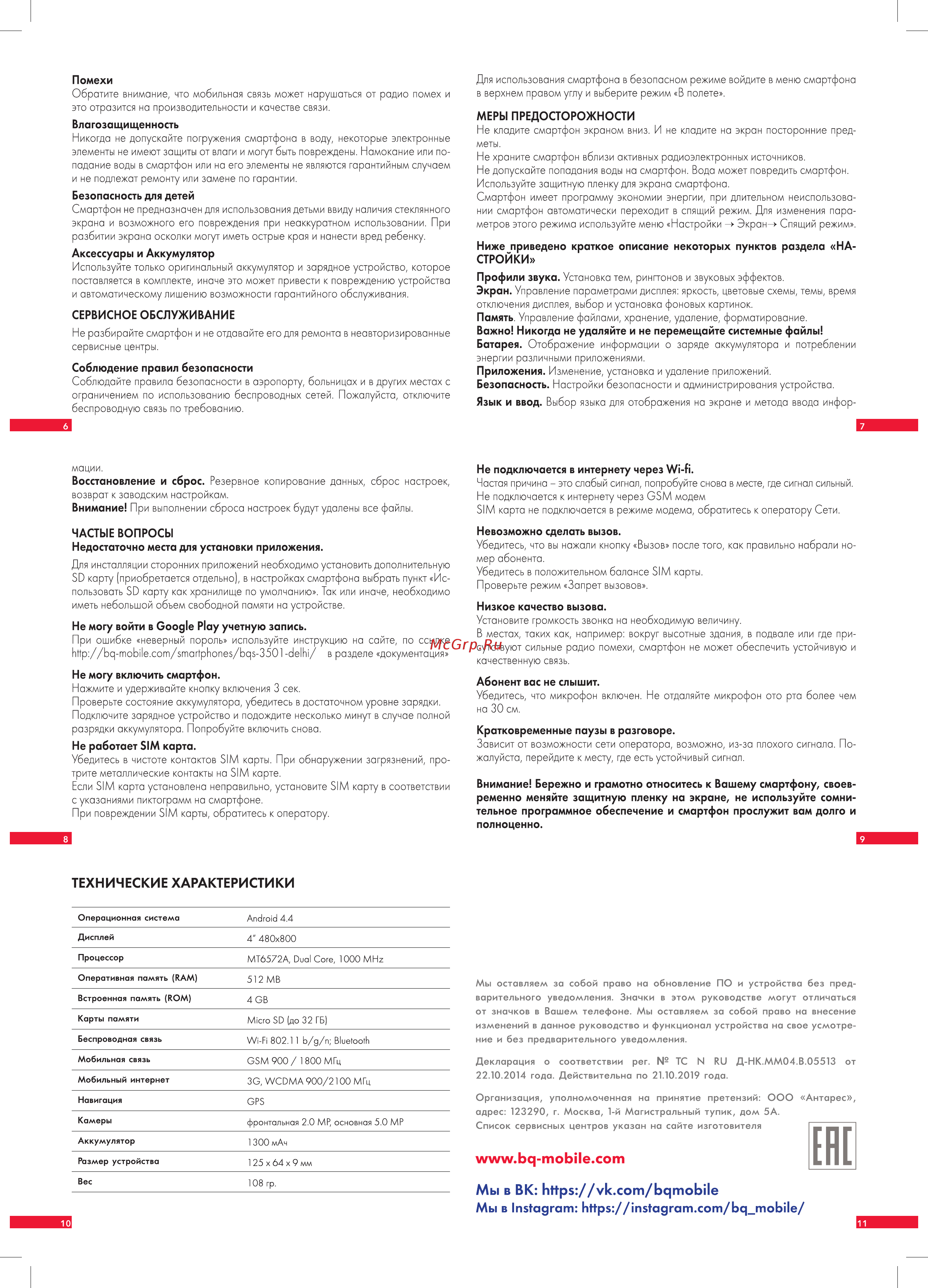 BQ Mobile Смартфон [2/2] Технические характеристики
