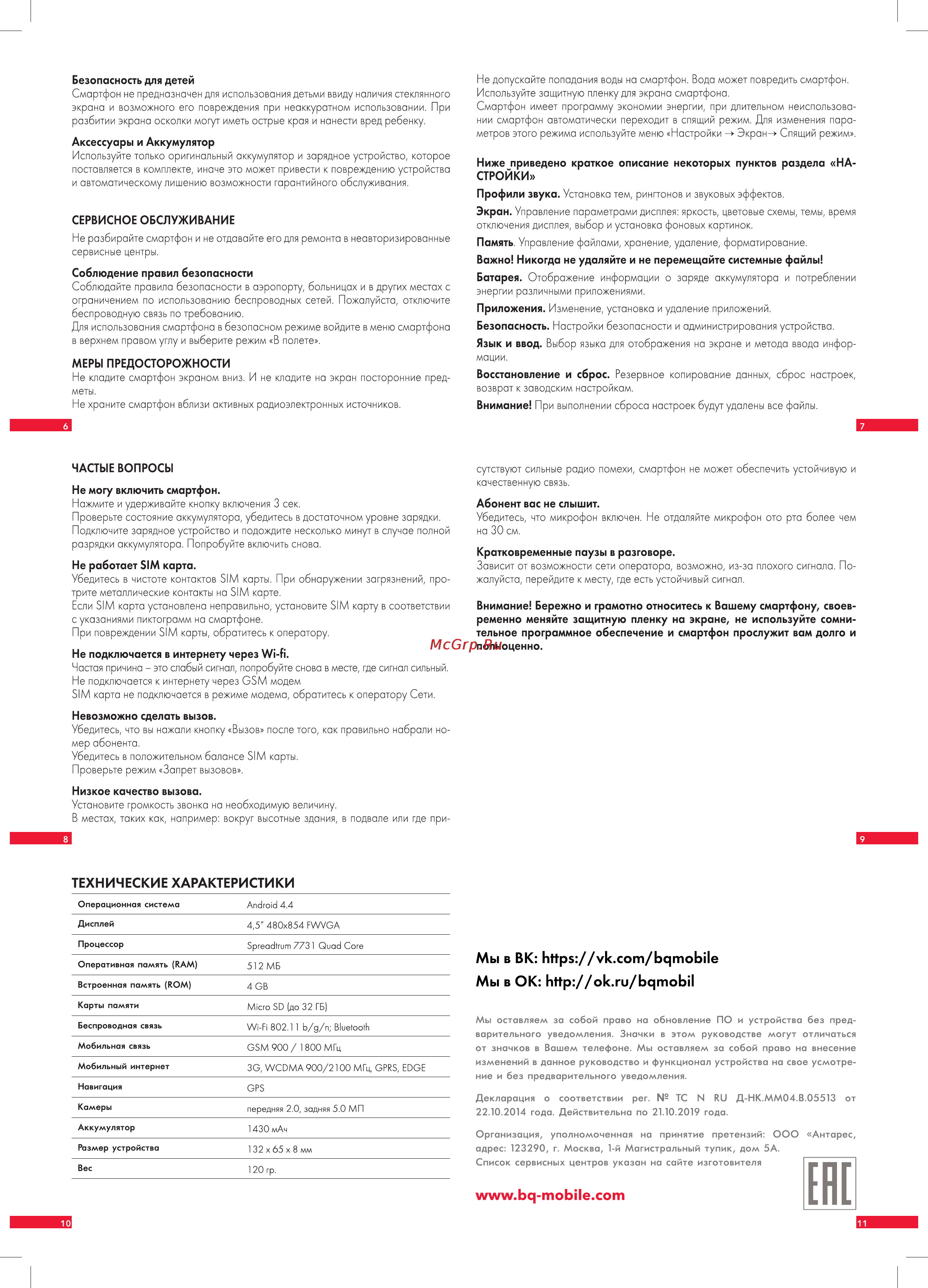 BQ BQS-4503 Dubai [2/2] Технические характеристики