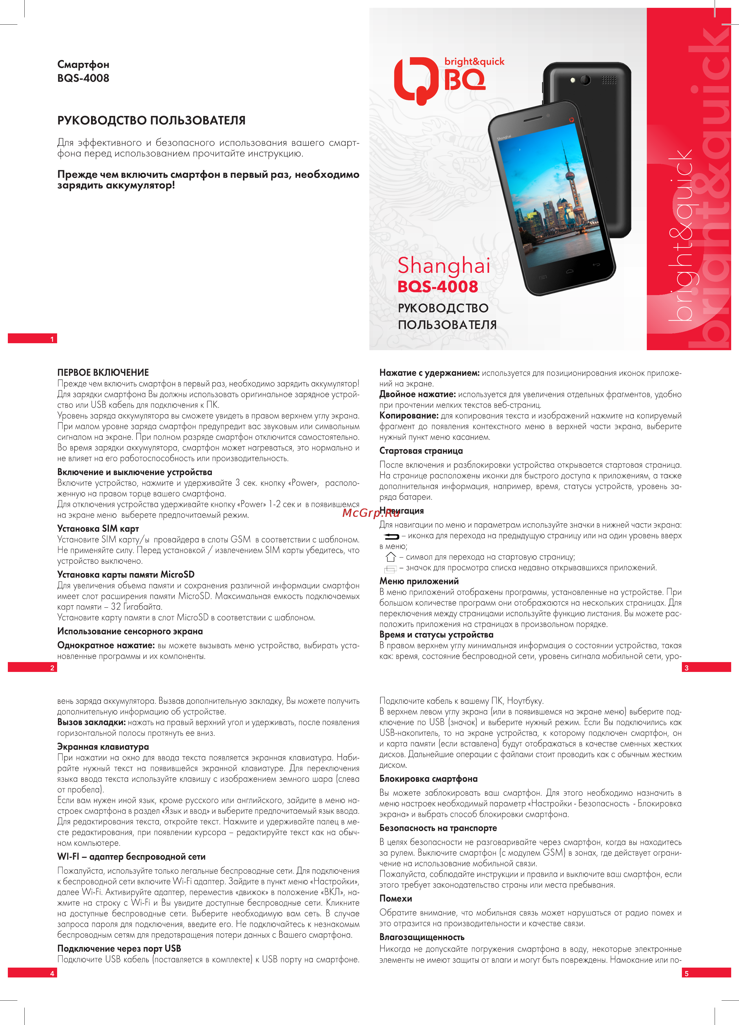 BQ BQS-4008 Shanghai Руководство по эксплуатации онлайн