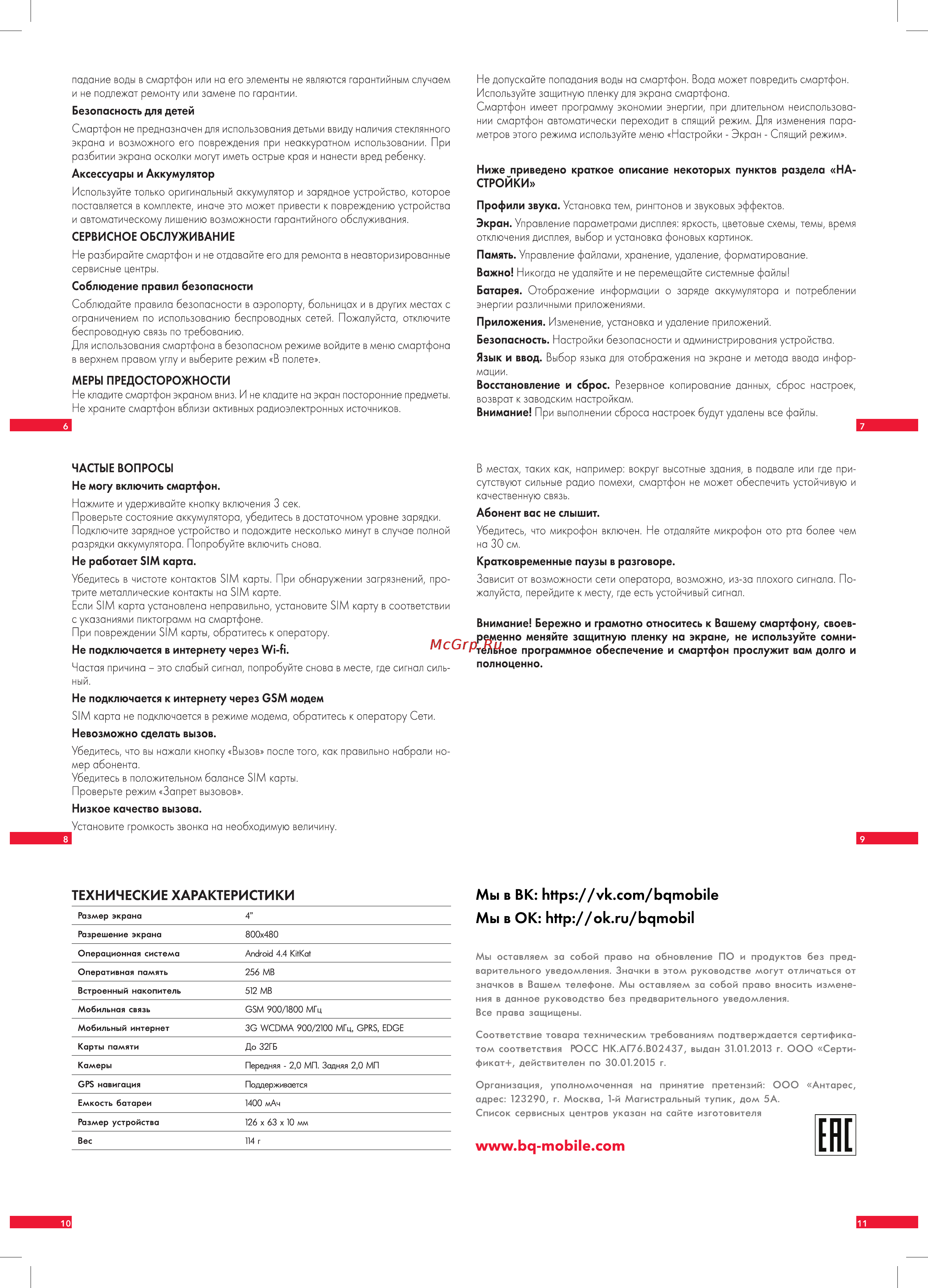 BQ BQS-4008 Shanghai [2/2] Технические характеристики