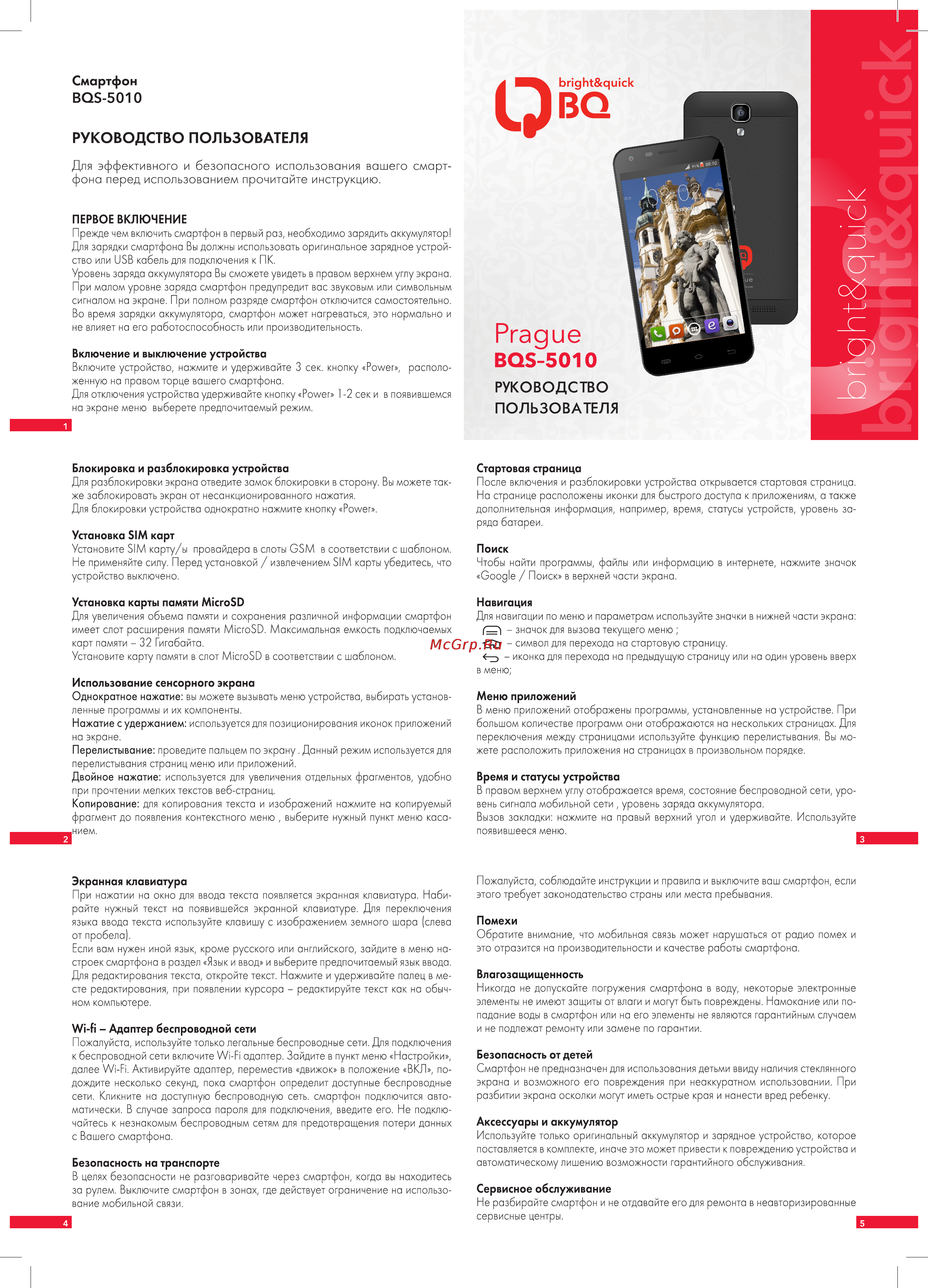 BQ BQS-5010 Prague Руководство по эксплуатации онлайн