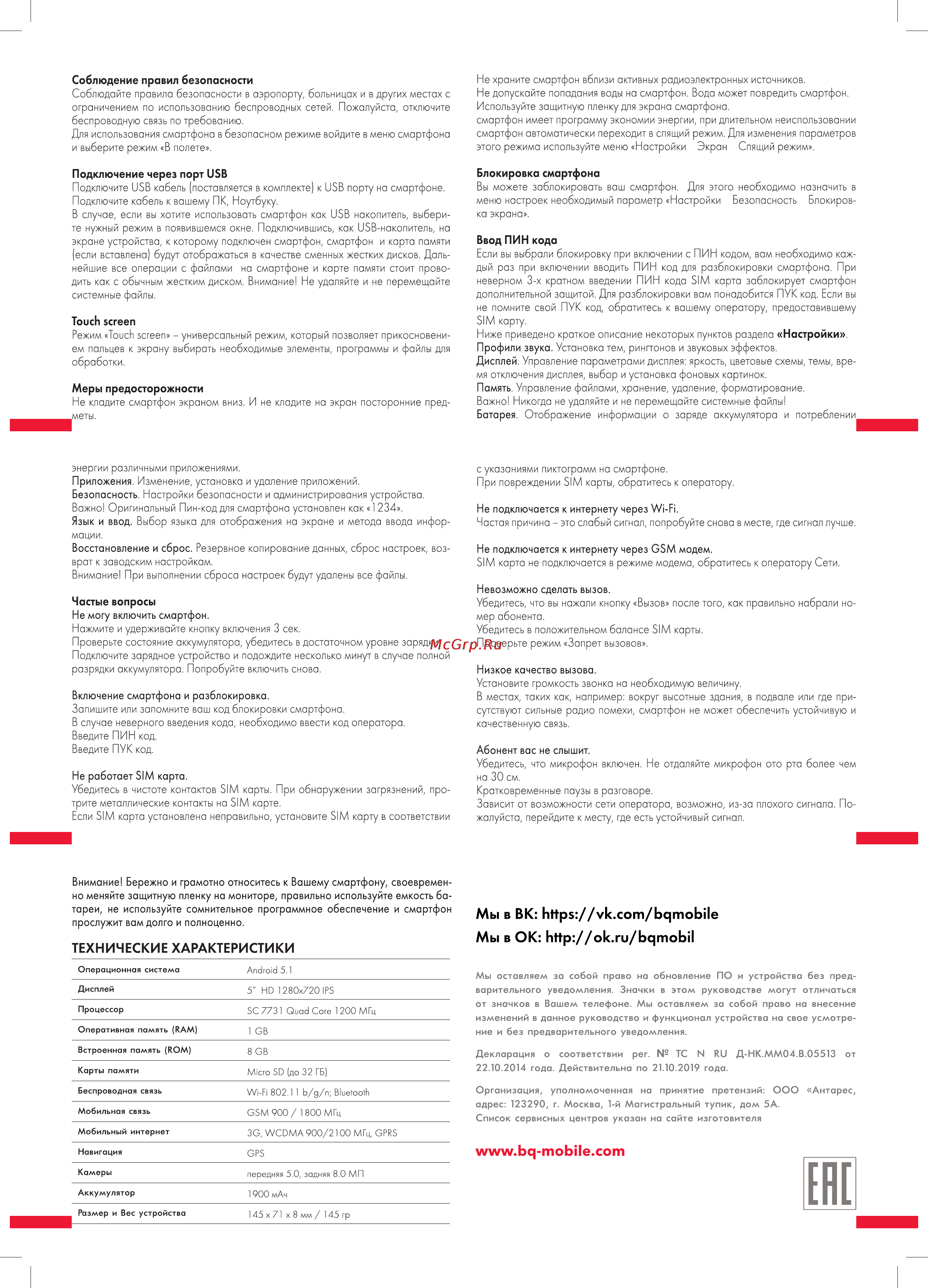 BQ BQS-5010 Prague [2/2] Технические характеристики