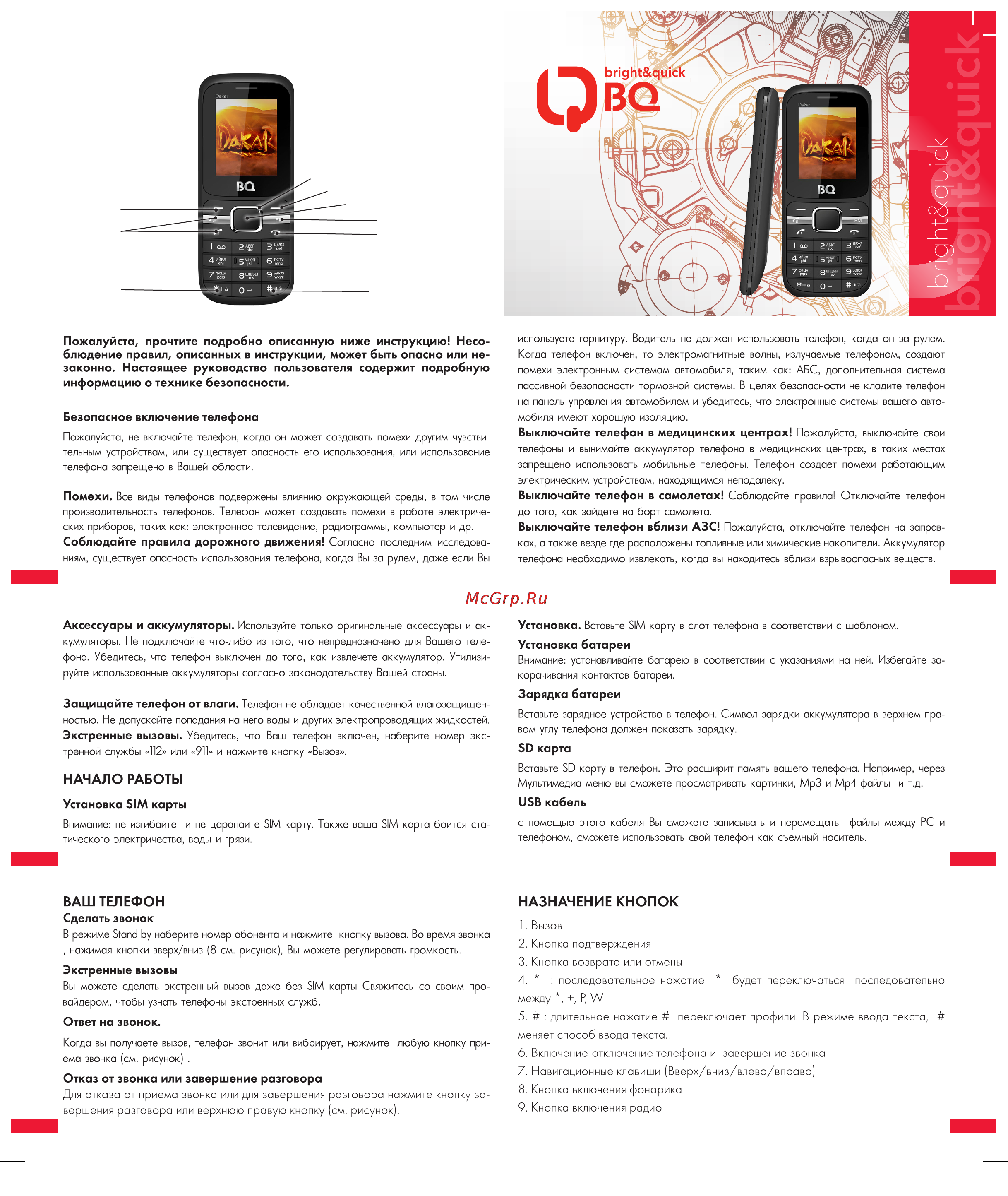BQ BQM-1803 Dakar Руководство по эксплуатации онлайн