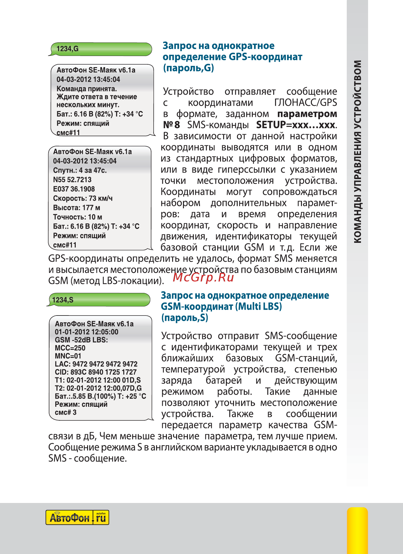 Автофон SE-Маяк [15/44] I двтофон п автофон se маяк