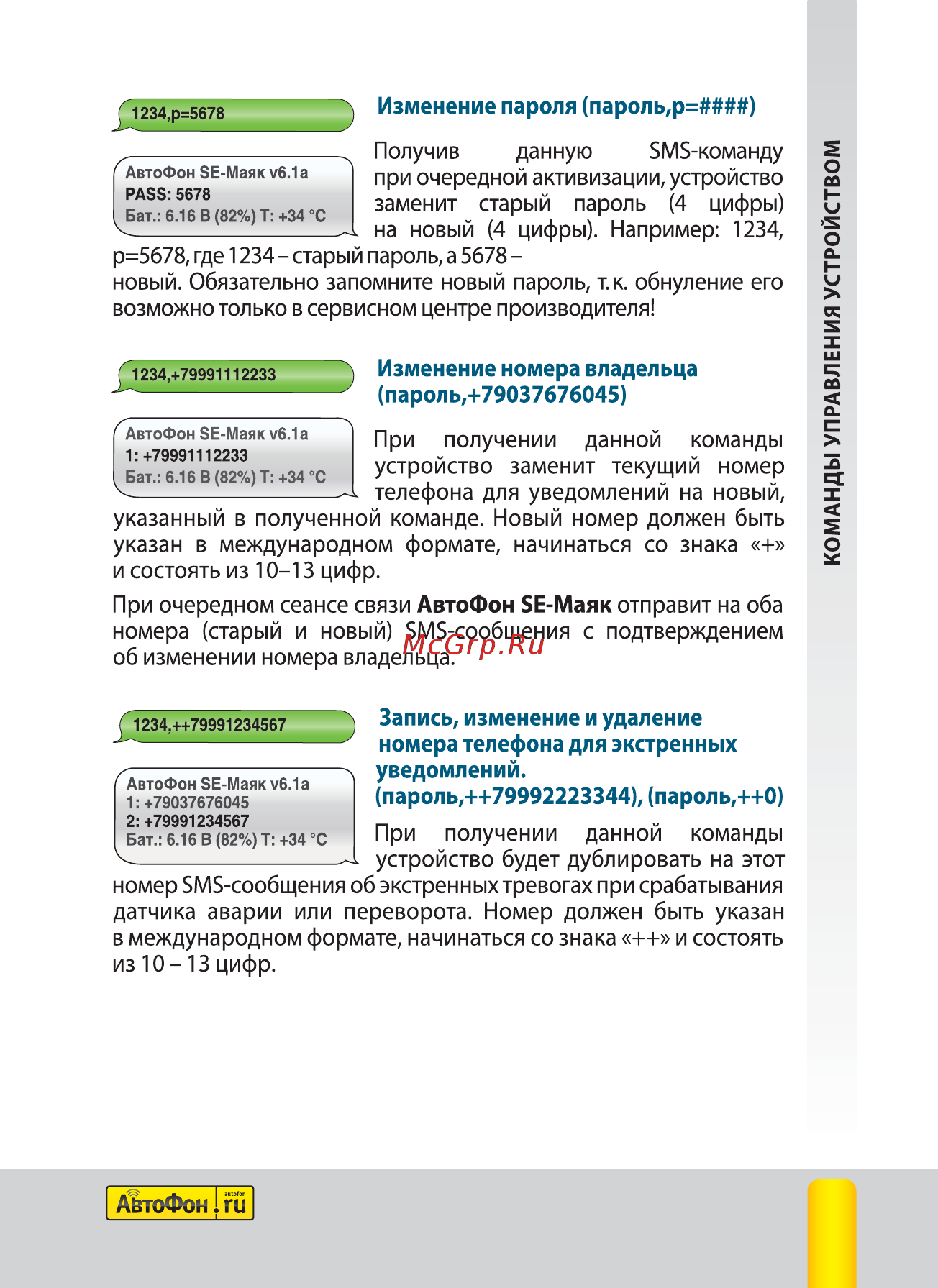 Автофон SE-Маяк [17/44] Автофон гц автофон 5е маяк