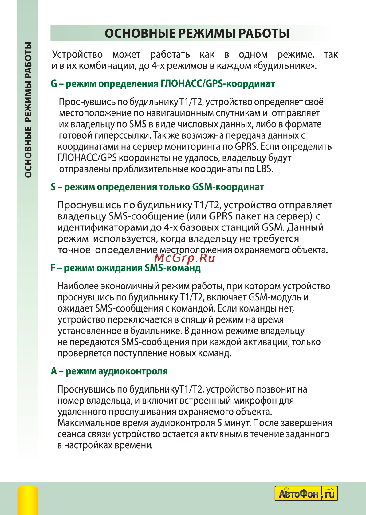 Автофон Альфа-Маяк Полная инструкция по эксплуатации онлайн [10/40] 144257