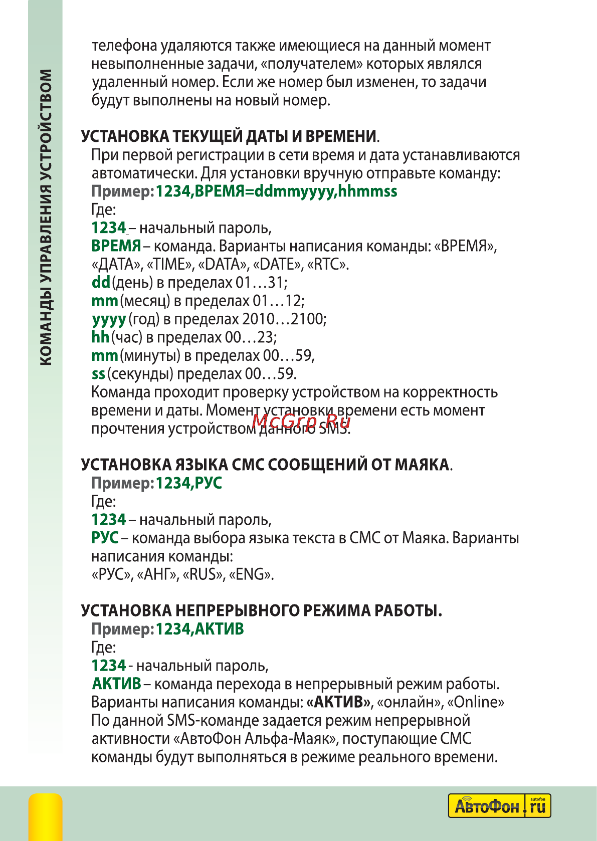 Автофон Альфа-Маяк Полная инструкция по эксплуатации онлайн [12/40] 144257