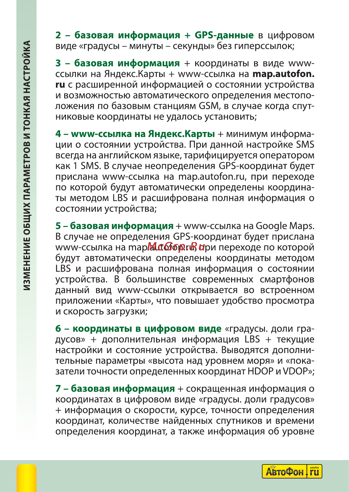 Автофон Альфа-Маяк Полная инструкция по эксплуатации онлайн [24/40] 144257