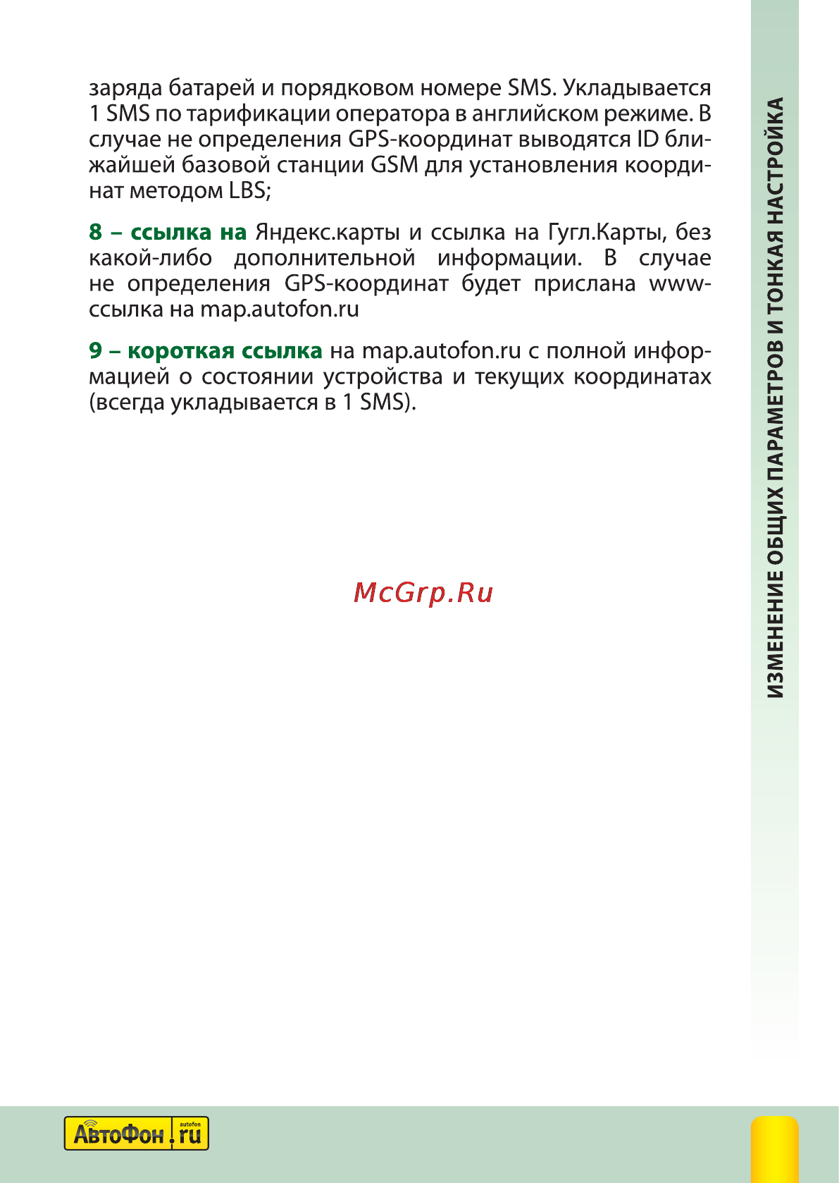 Автофон Альфа-Маяк Полная инструкция по эксплуатации онлайн [25/40] 144257