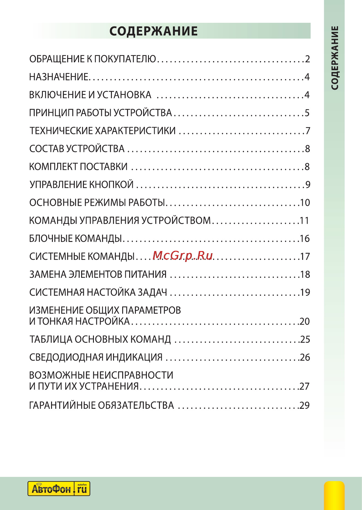 Автофон Альфа-Маяк Полная инструкция по эксплуатации онлайн [3/40] 144257