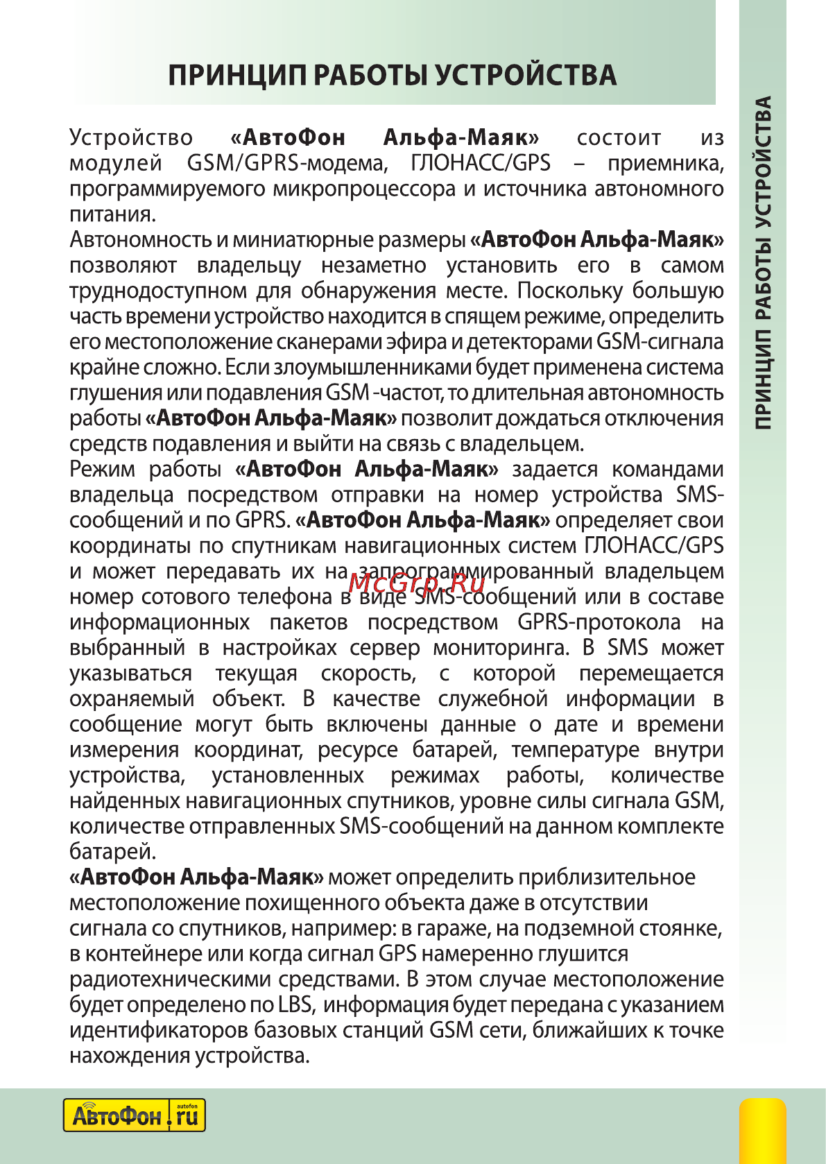 Автофон Альфа-Маяк Полная инструкция по эксплуатации онлайн [5/40] 144257