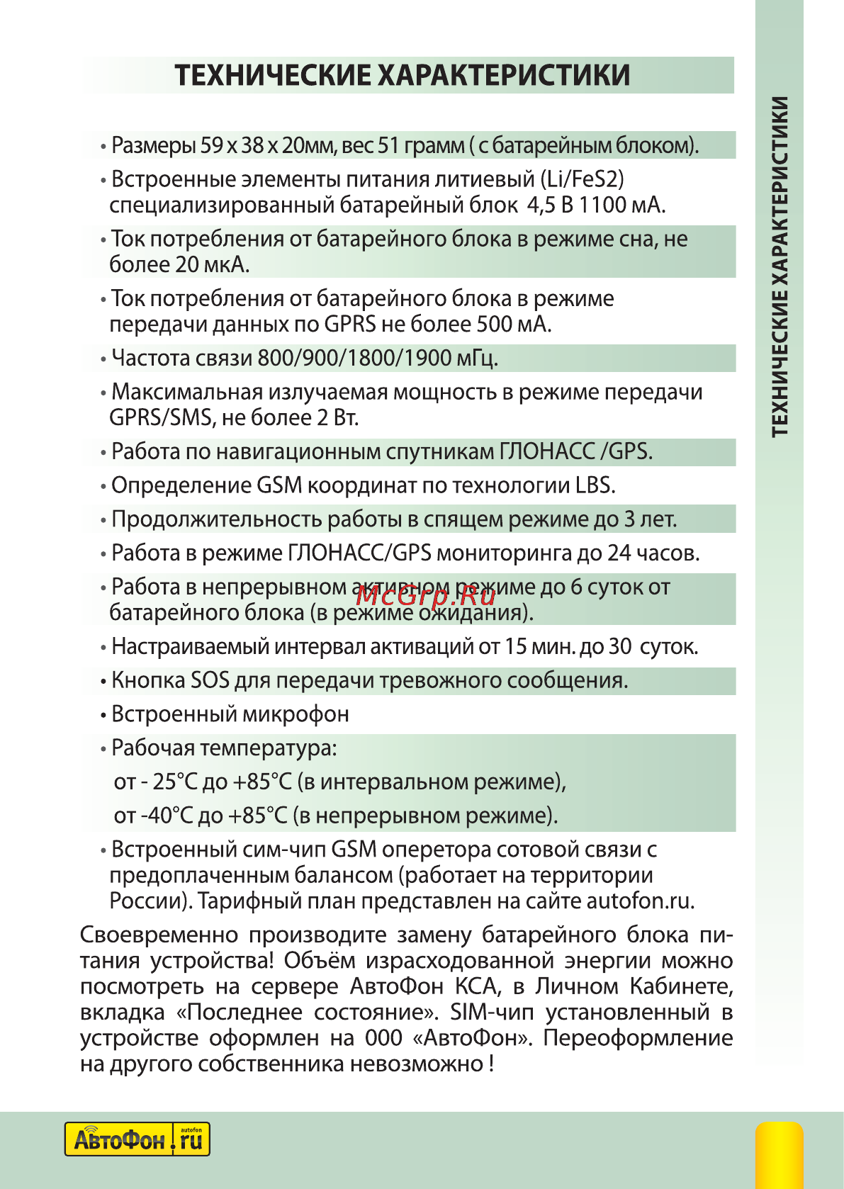 Автофон Альфа-Маяк Полная инструкция по эксплуатации онлайн [7/40] 144257