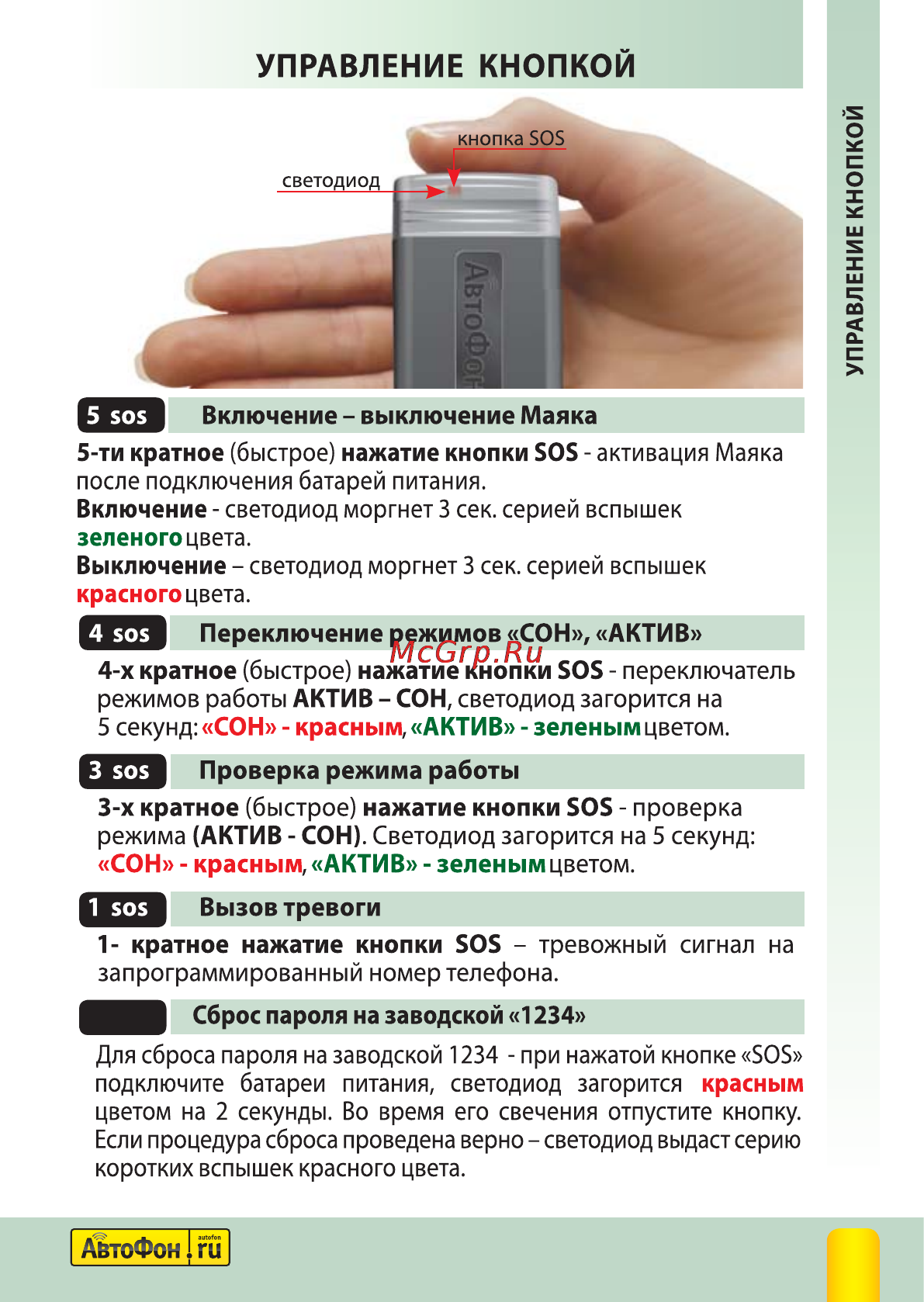 Автофон Альфа-Маяк Полная инструкция по эксплуатации онлайн [9/40] 144257