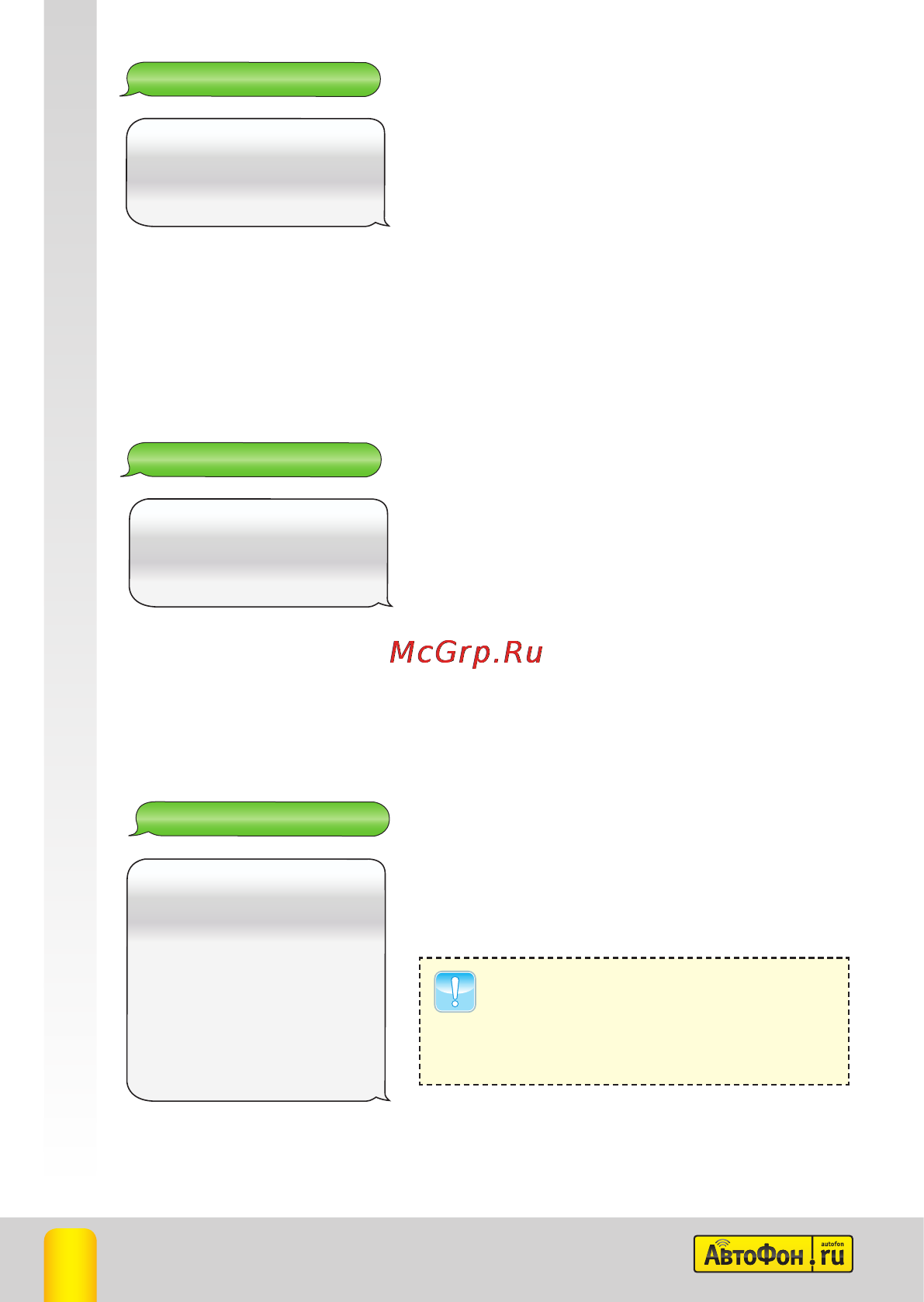 Автофон S-Маяк 5.x [12/44] Setting interval mode