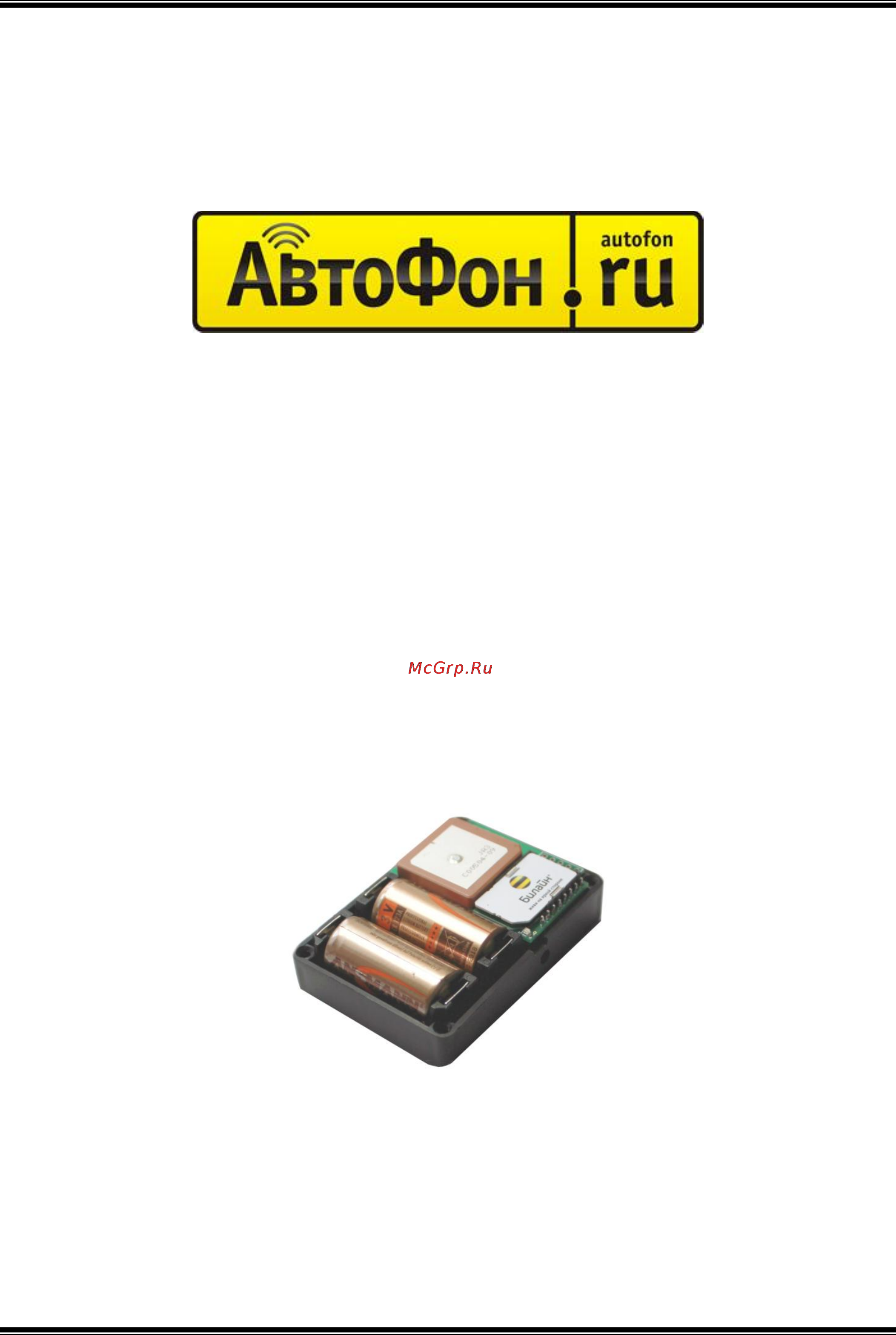 Автофон Е-Маяк 3.1 Инструкция по эксплуатации онлайн