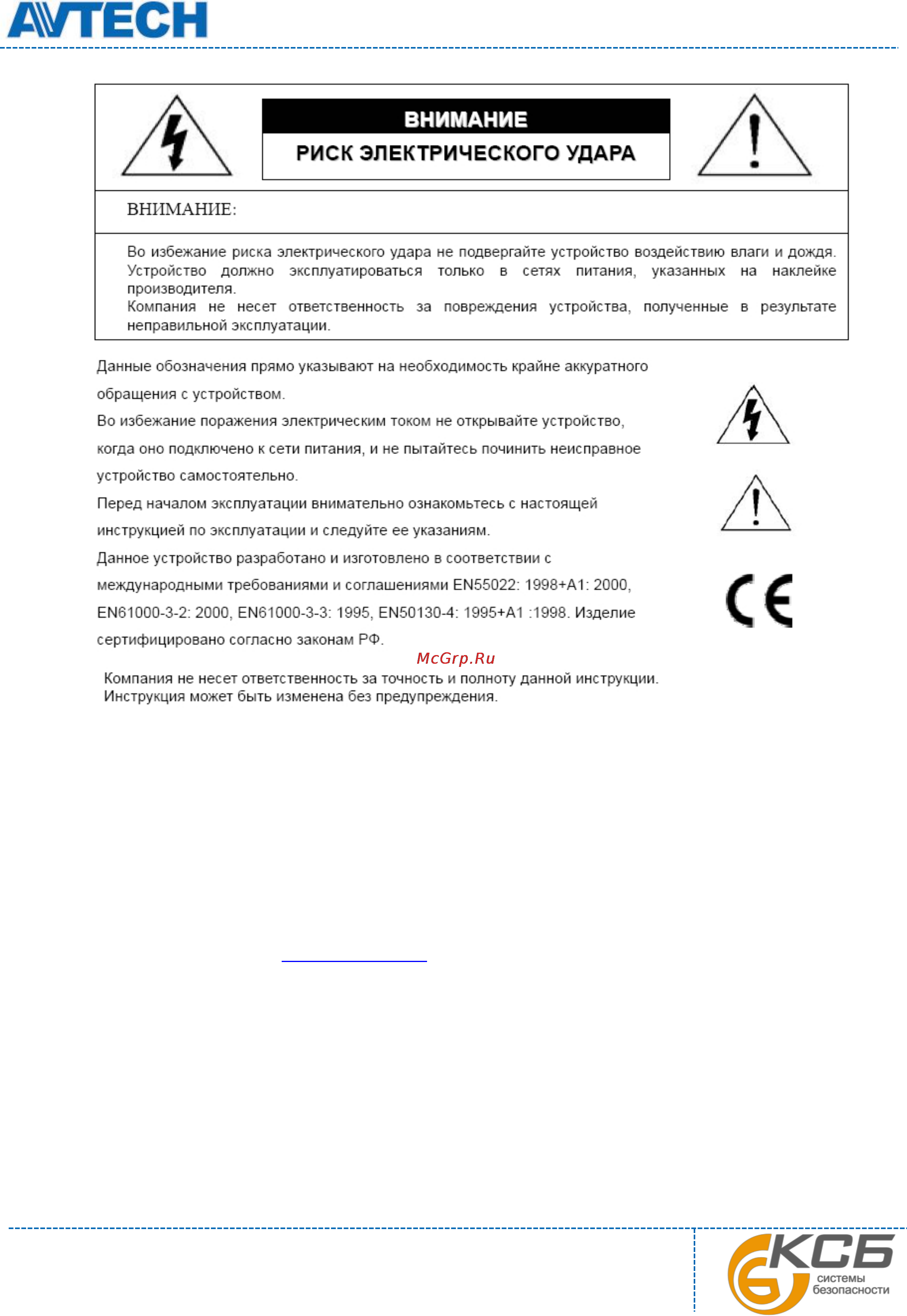AVTech AVH312PV Инструкция онлайн [2/25] 144267