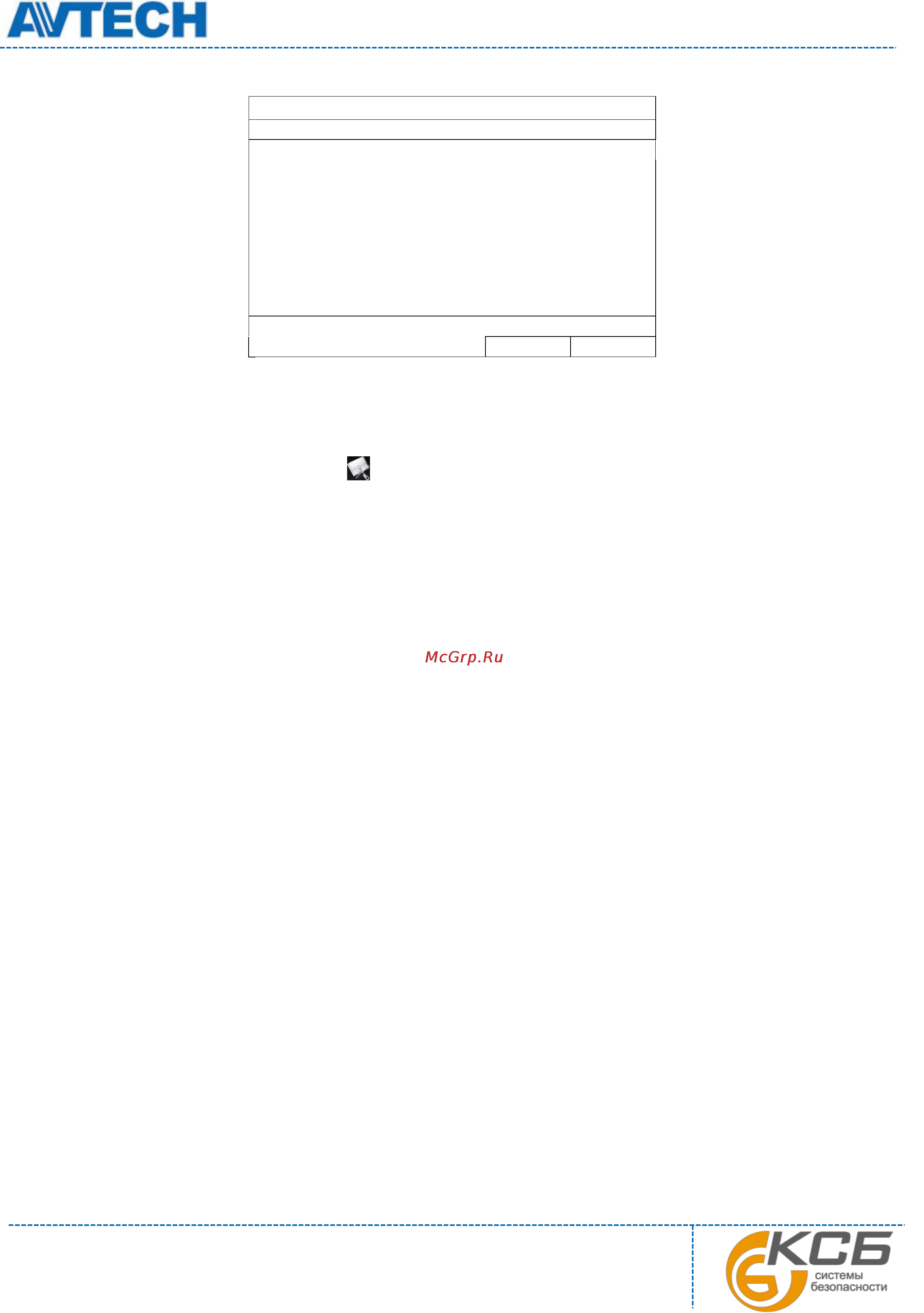 AVTech AVH800 [10/63] Статический dhcp режим