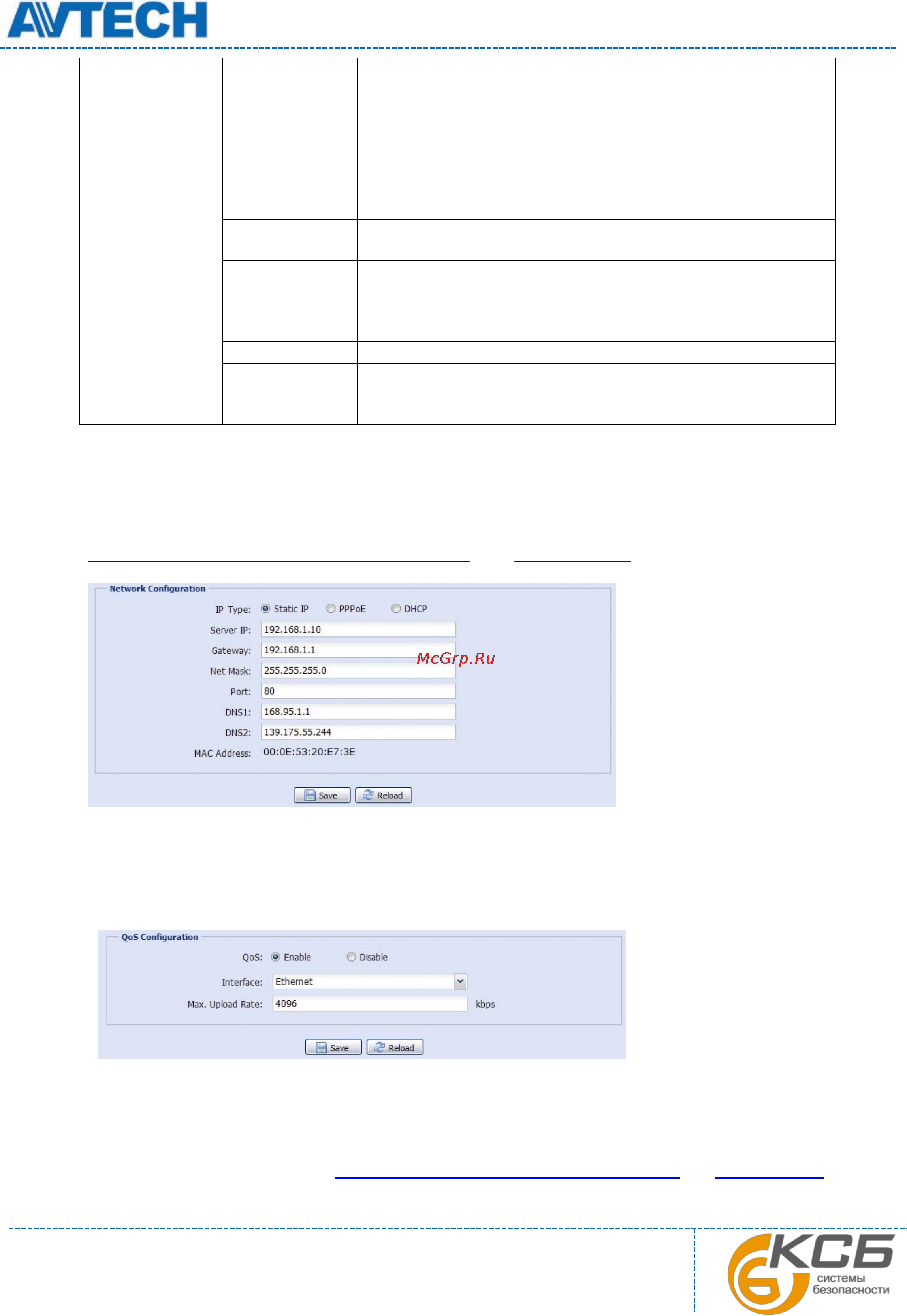 AVTech AVN813 [17/42] Сеть network
