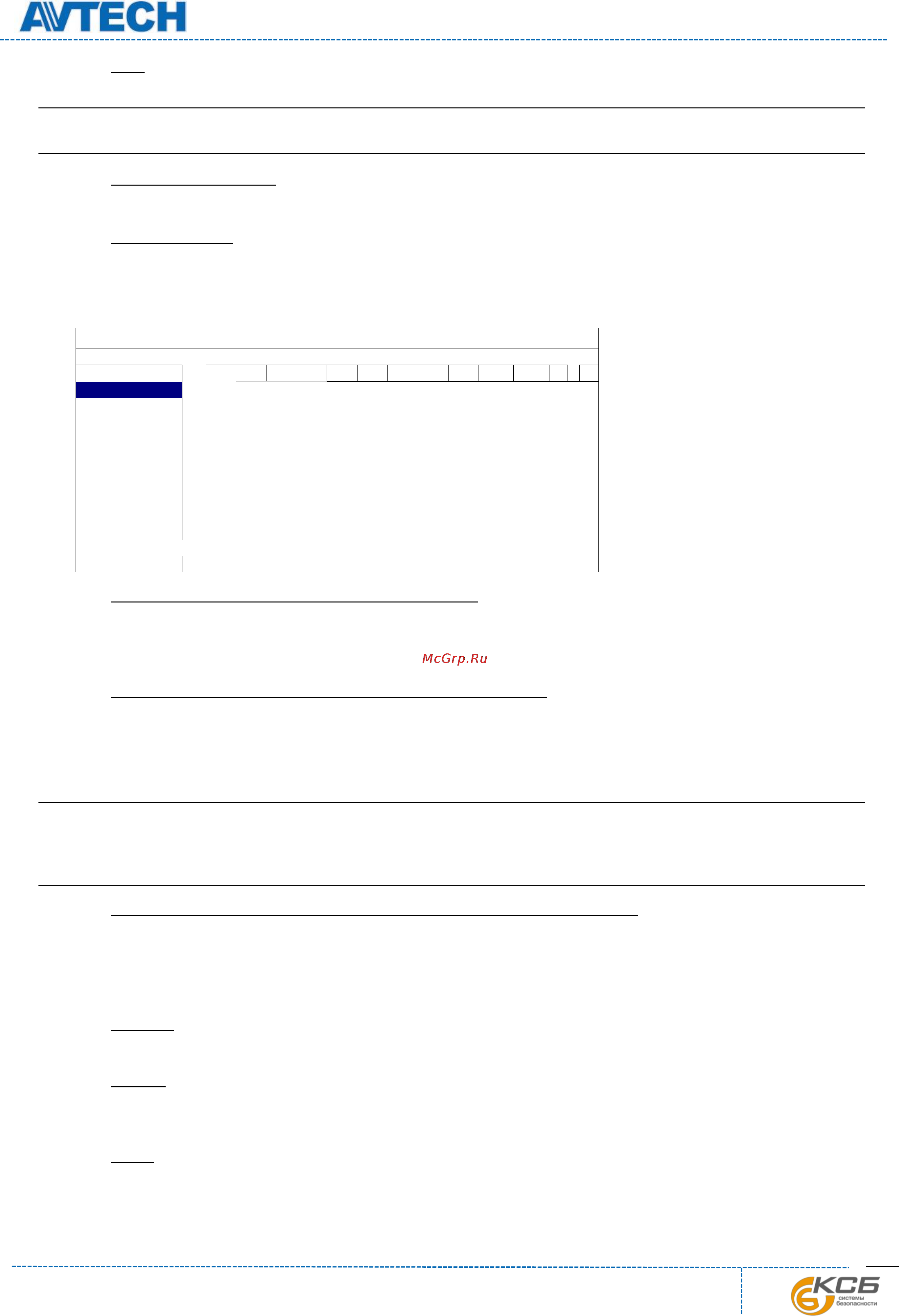 AVTech LR83H-RT [38/97] Детектирование detection