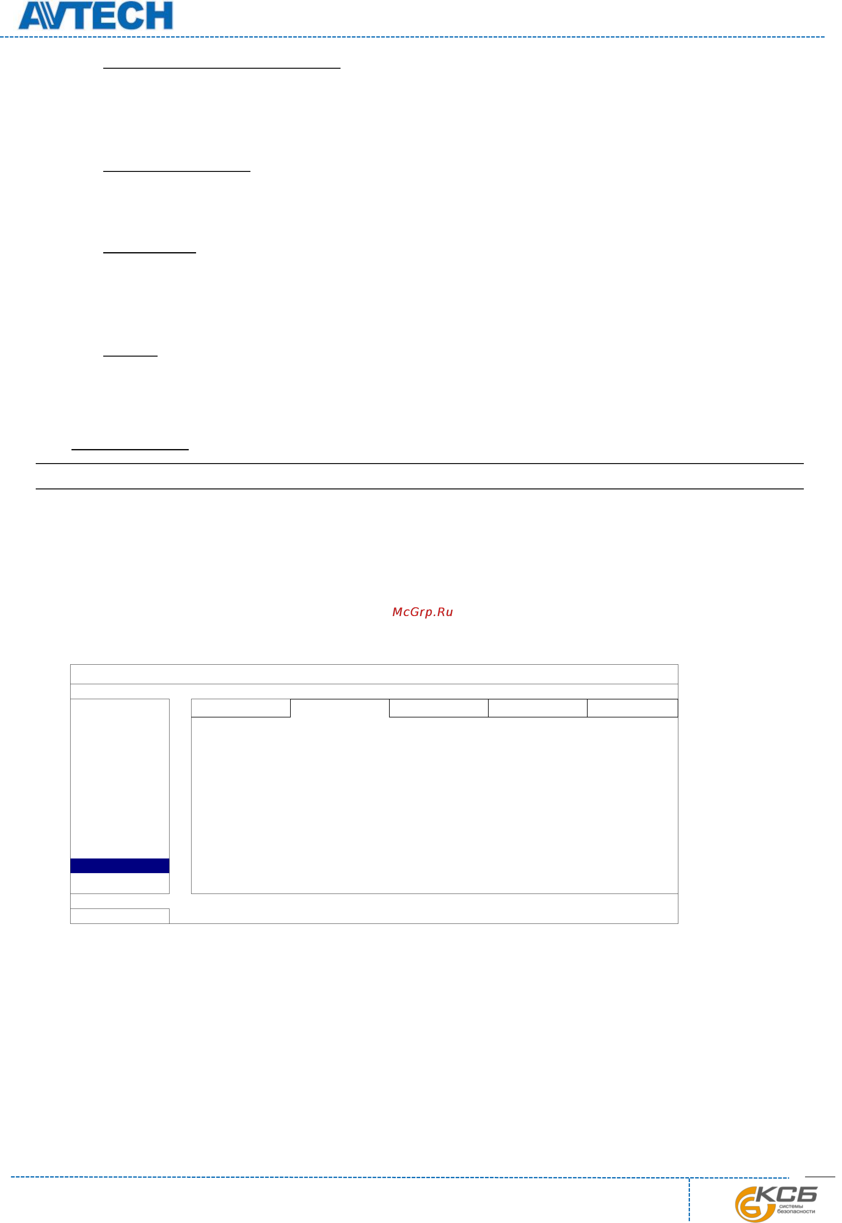 AVTech LR83H-RT [52/97] Push status