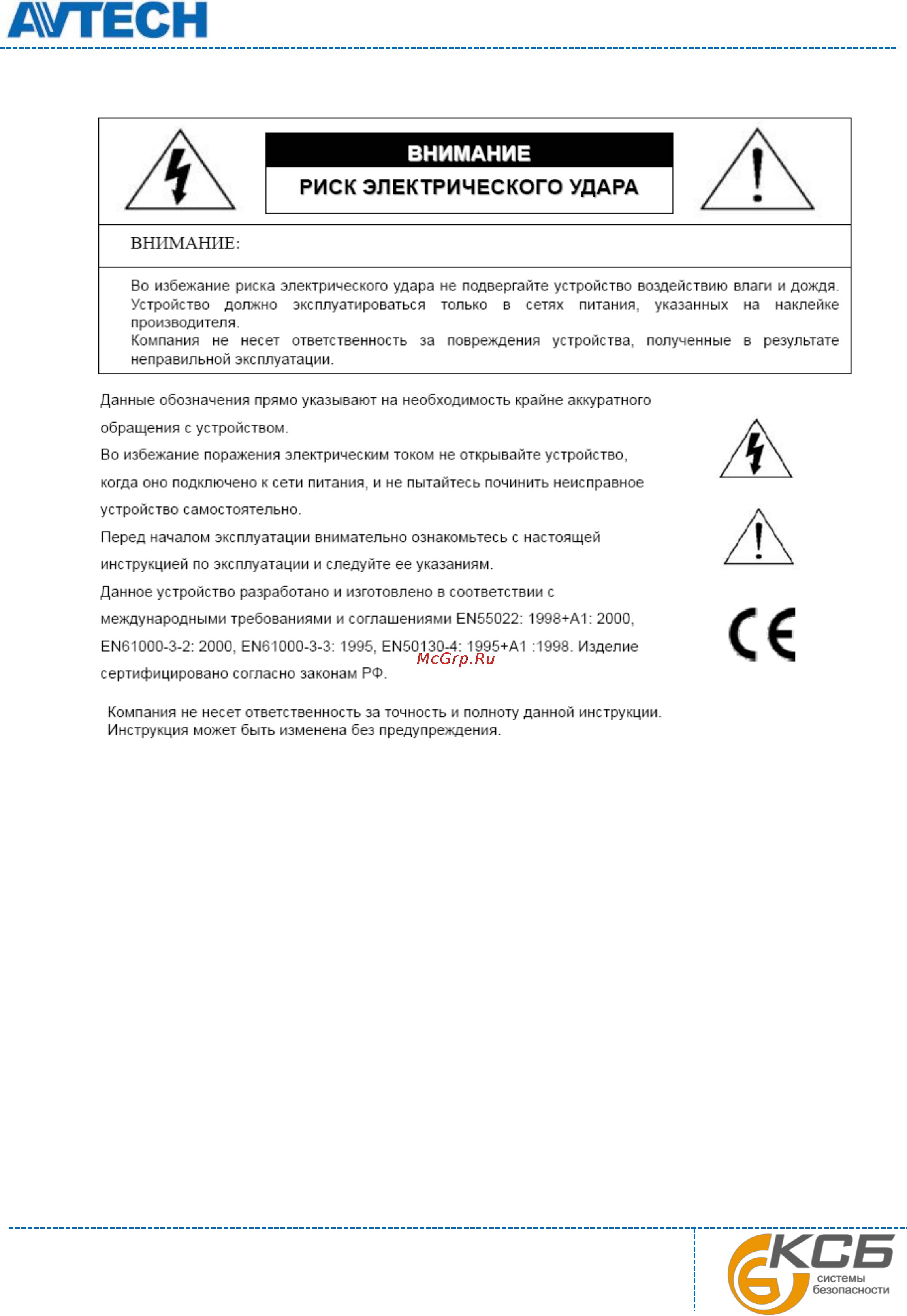 AVTech MC34 Инструкция по эксплуатации онлайн [2/5] 144441