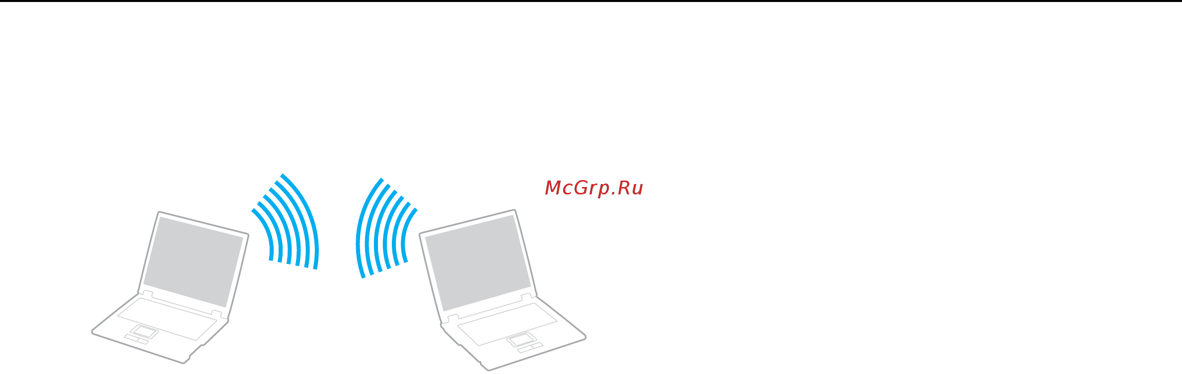 Sony VGN-P31ZRK/R Red [51/171] Обмен данными без точки доступа одноранговая сеть