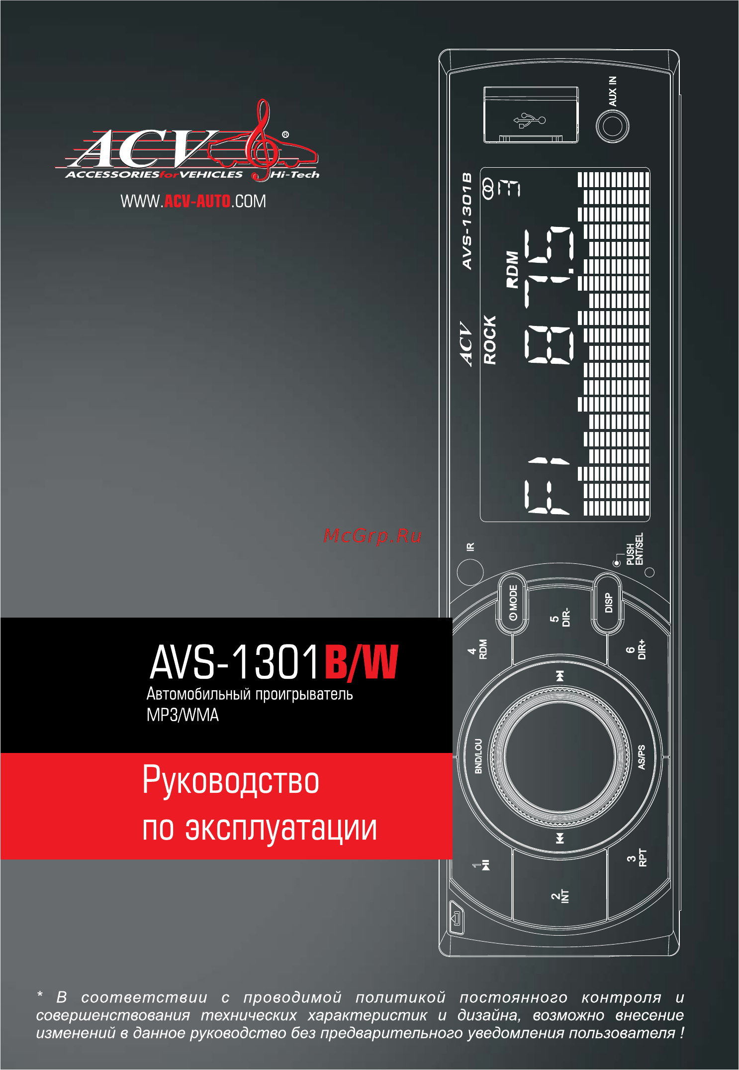 ACV avs-1301w Инструкция по эксплуатации онлайн