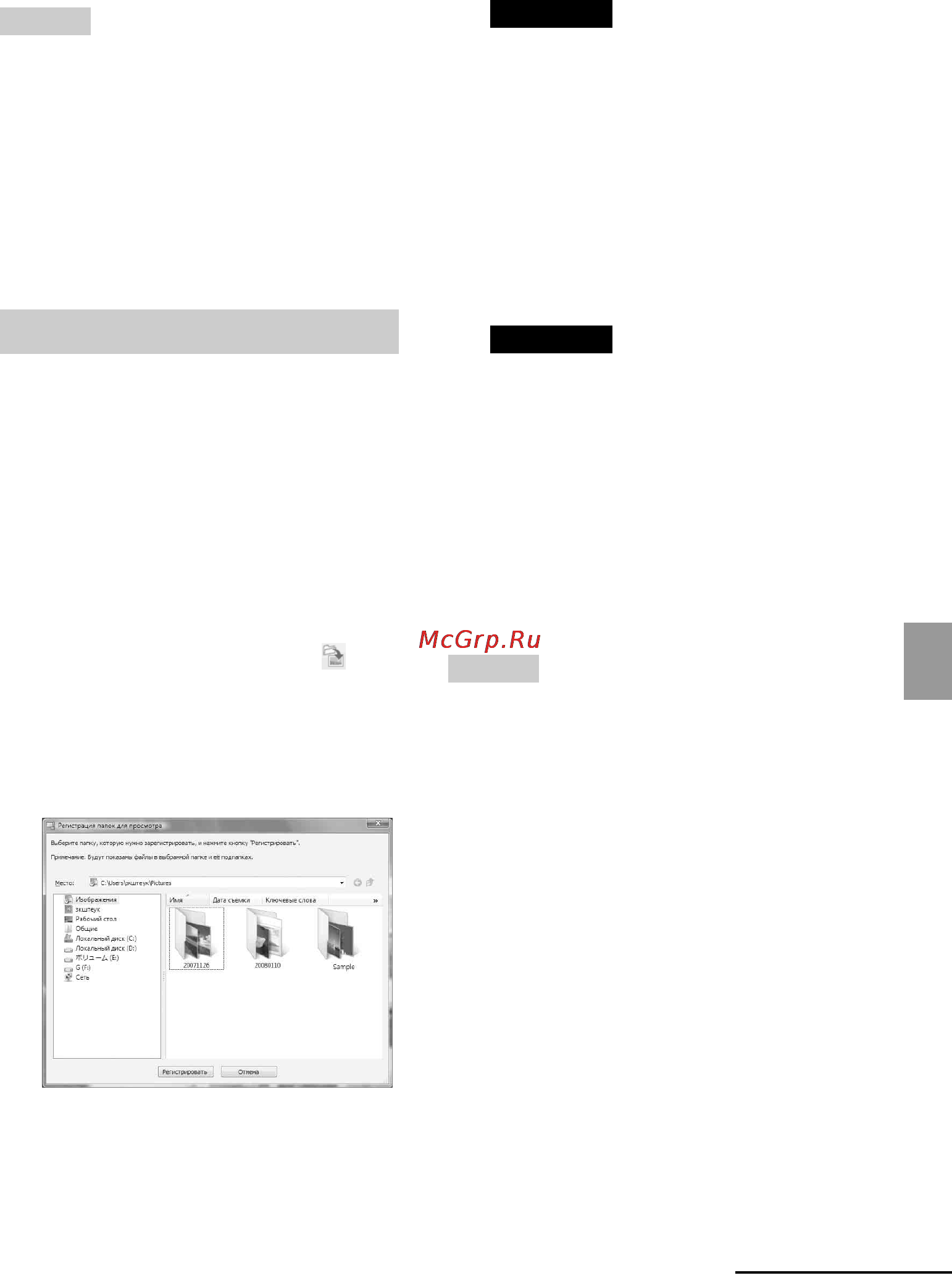 Sony DPP-FP75 White [43/72] Регистрация папки обзора