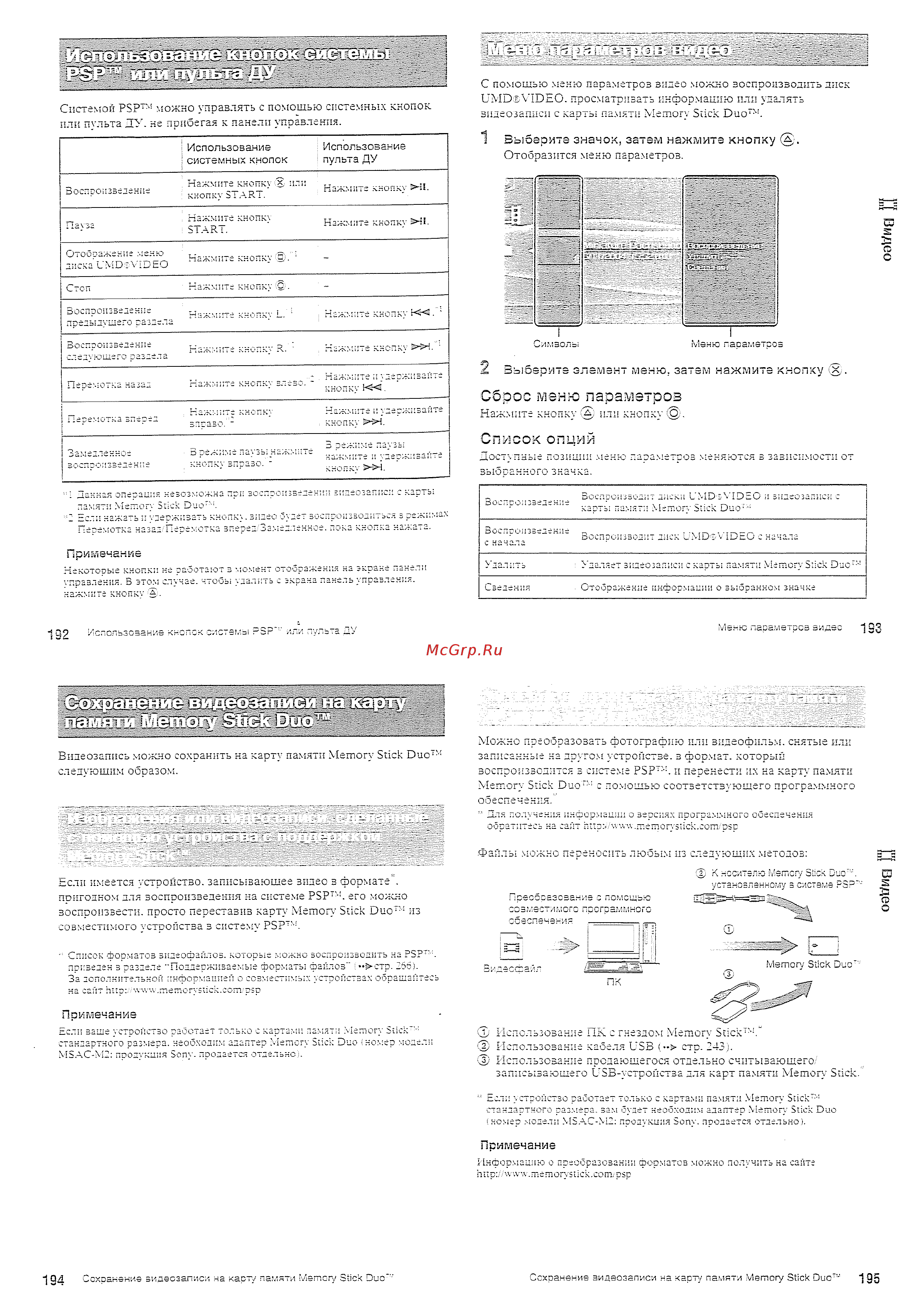Sony PSP-1008K ValuePack [17/42] Сброс меню параметров