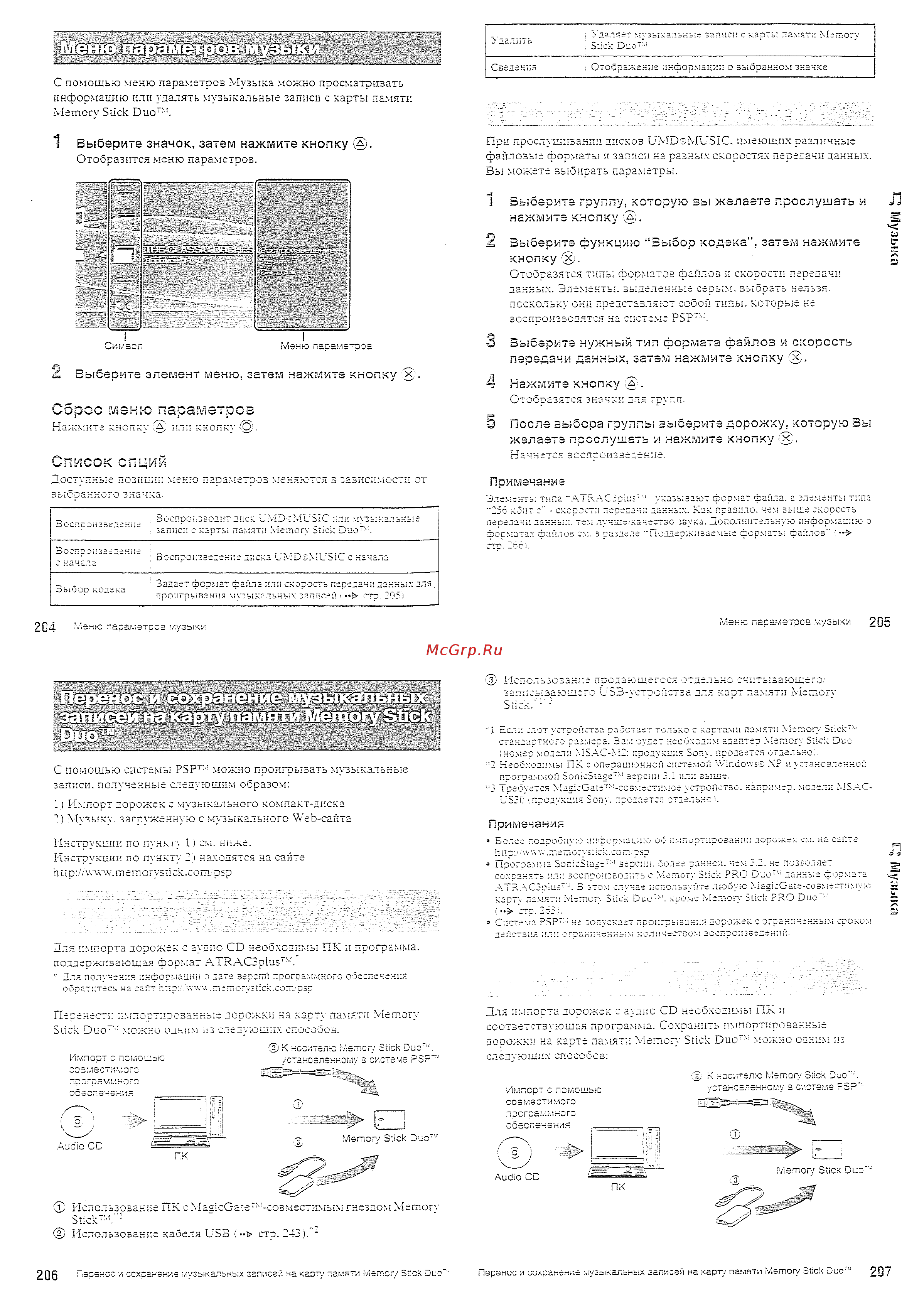 Sony PSP-1008K ValuePack [20/42] А карту памяти memory stic