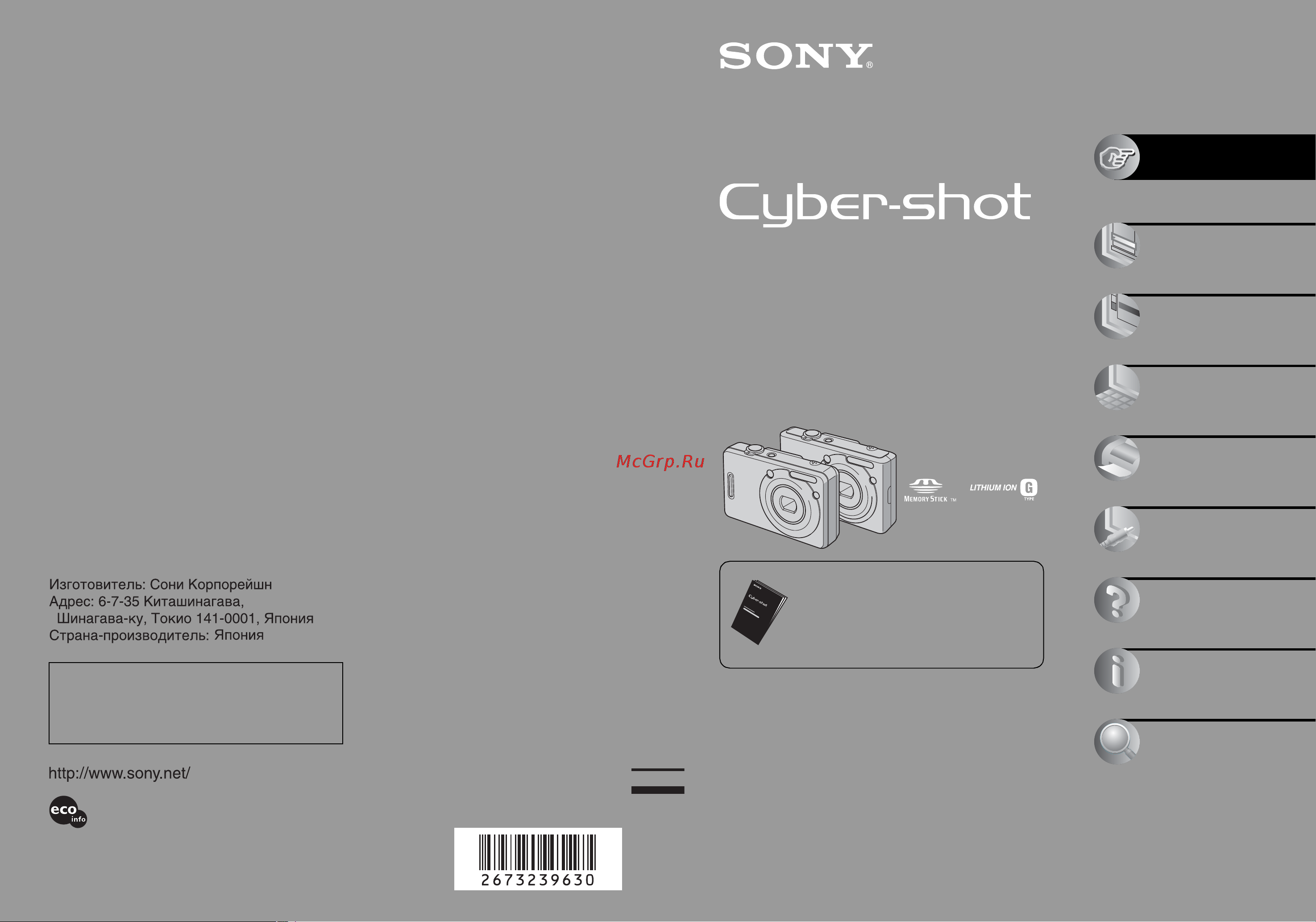 Sony Cyber-Shot DSC-W30 Руководство пользователя онлайн