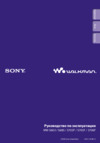 Sony NW-S603/B (1Gb) Инструкция по эксплуатации