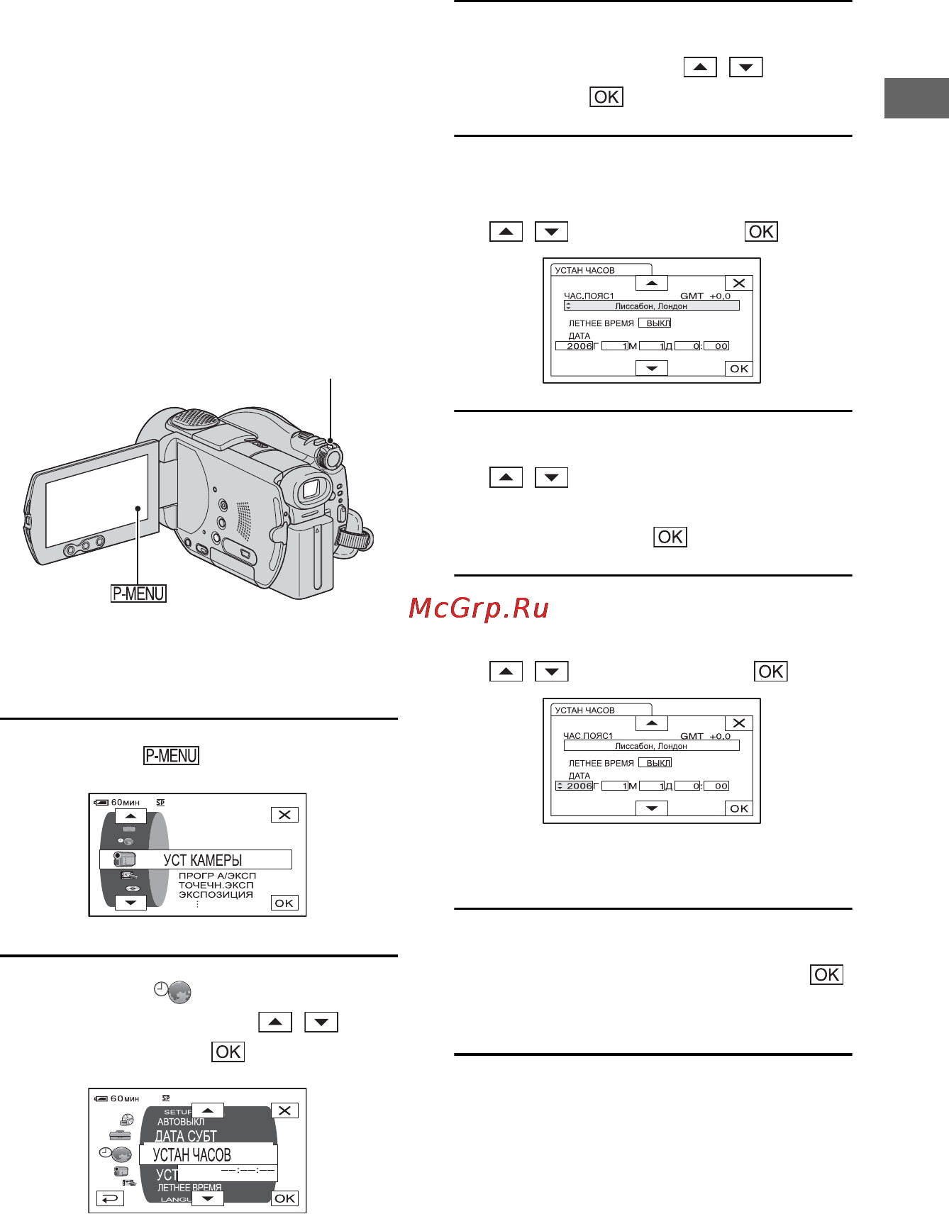 Sony DCR-DVD505 E [23/164] Шаг 6 установка даты и времени