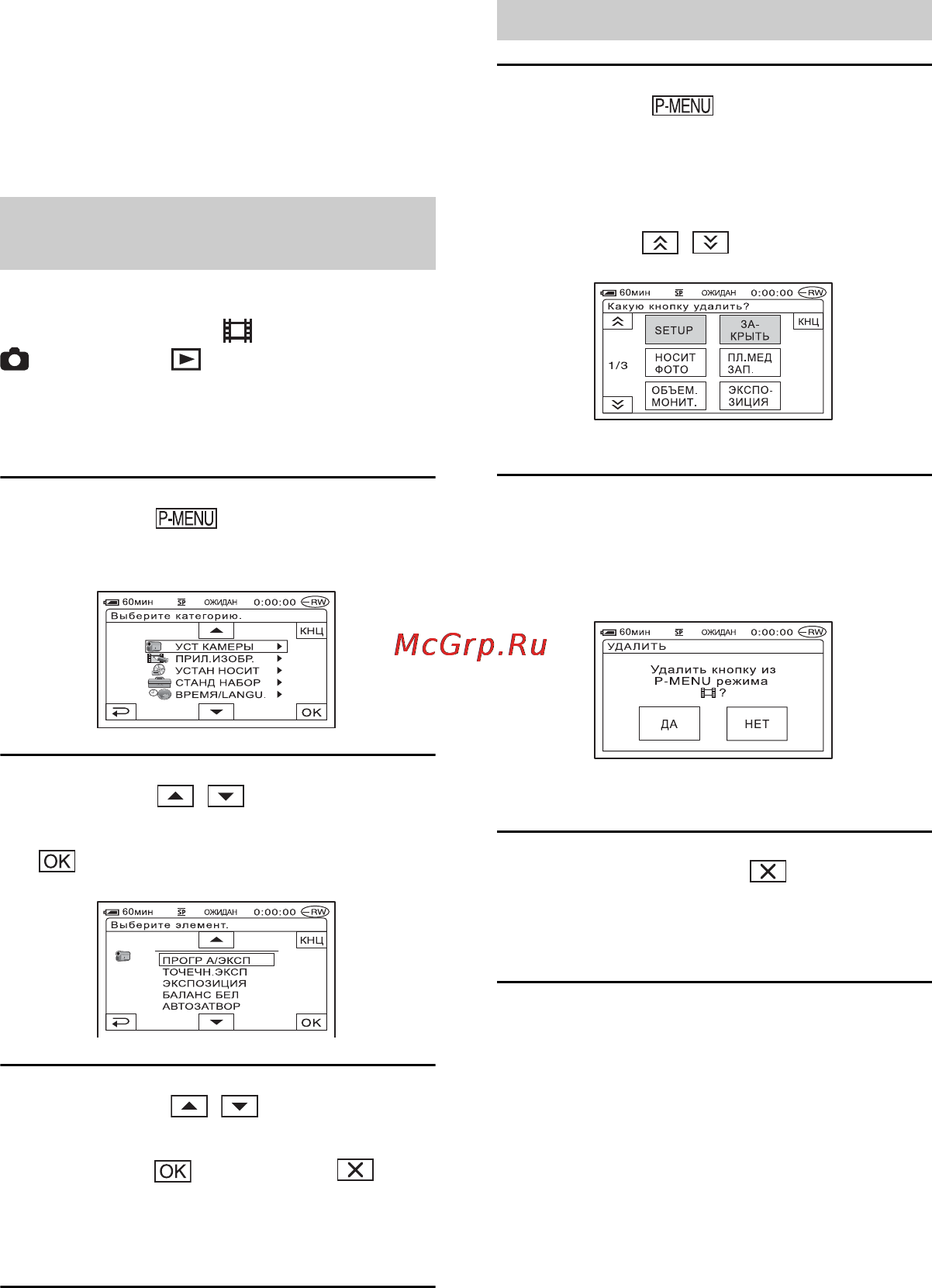 Sony DCR-DVD505 E [86/164] Настройка персонального меню