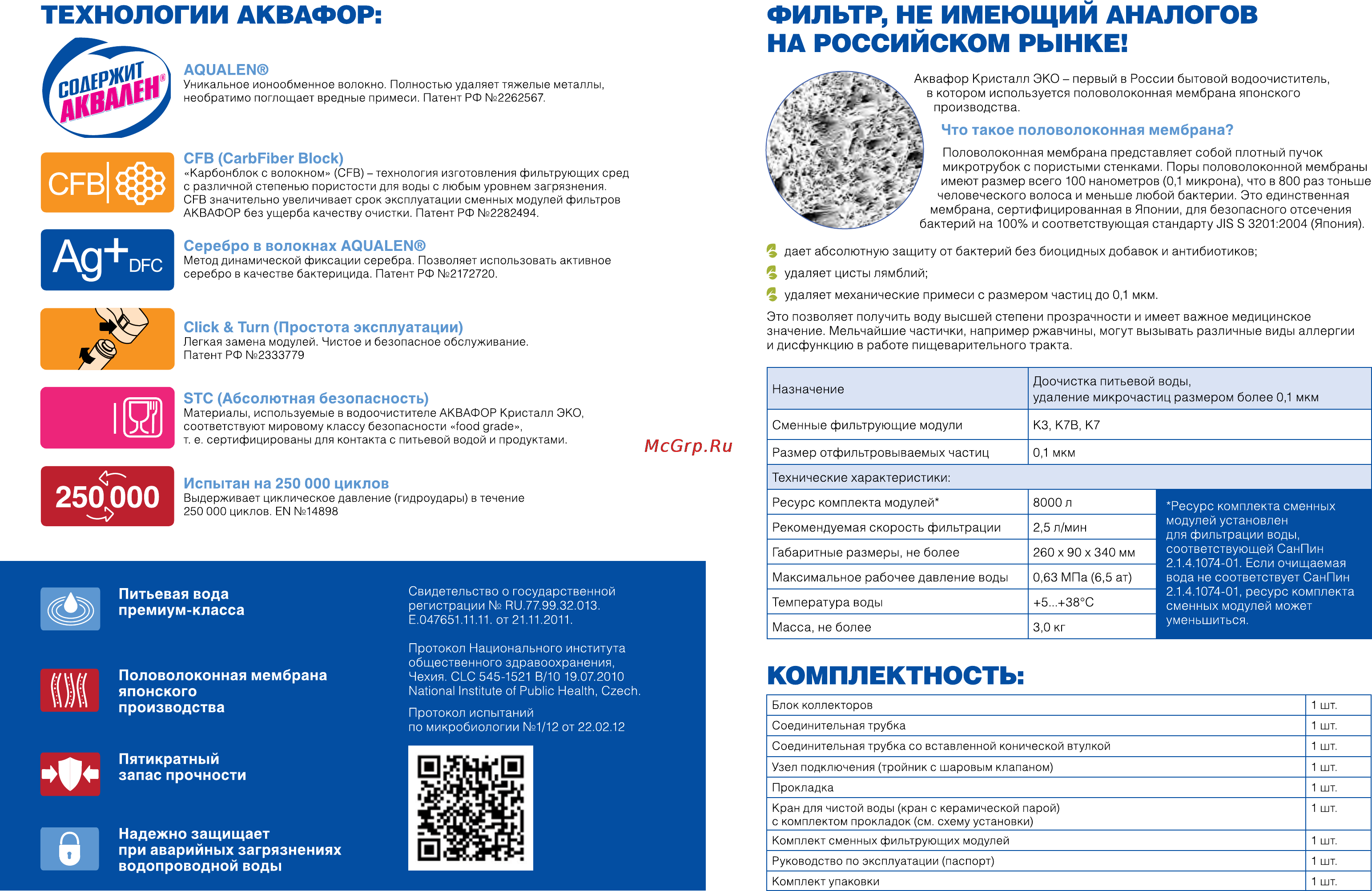 Аквафор Кристалл Эко Инструкция онлайн [3/11] 144675