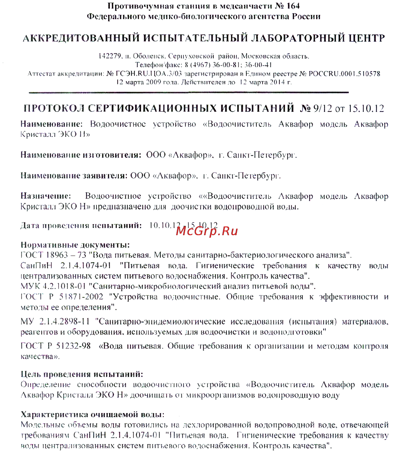 Аквафор Кристалл Эко Н Инструкция онлайн [15/20] 144676