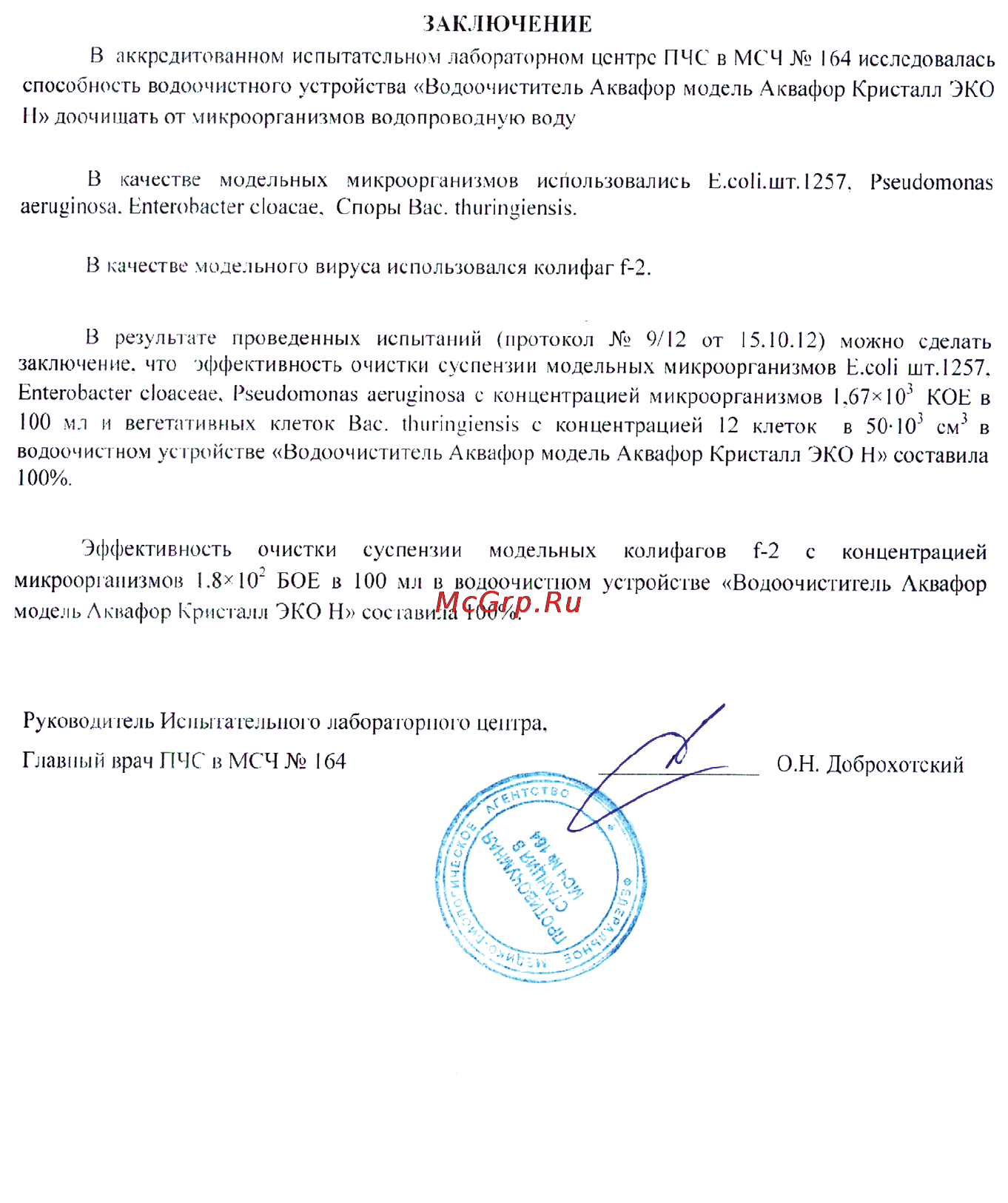Аквафор Кристалл Эко Н Инструкция онлайн [18/20] 144676
