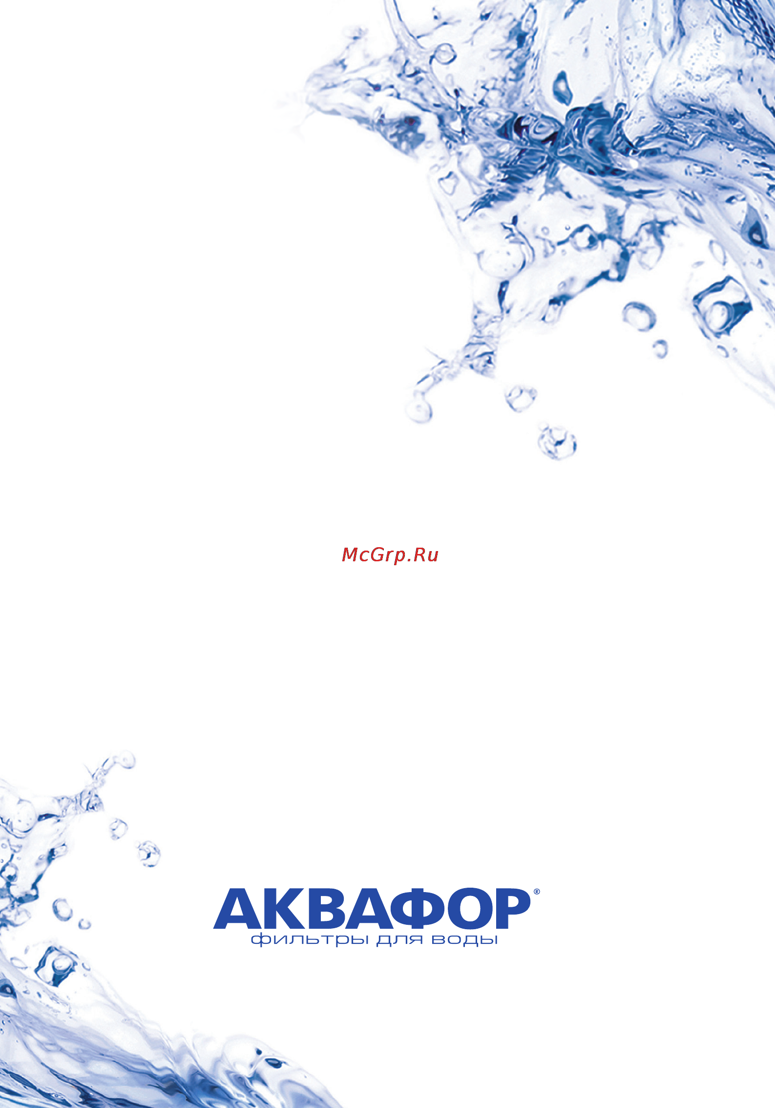 Аквафор Кристалл Эко Н Инструкция онлайн [20/20] 144676