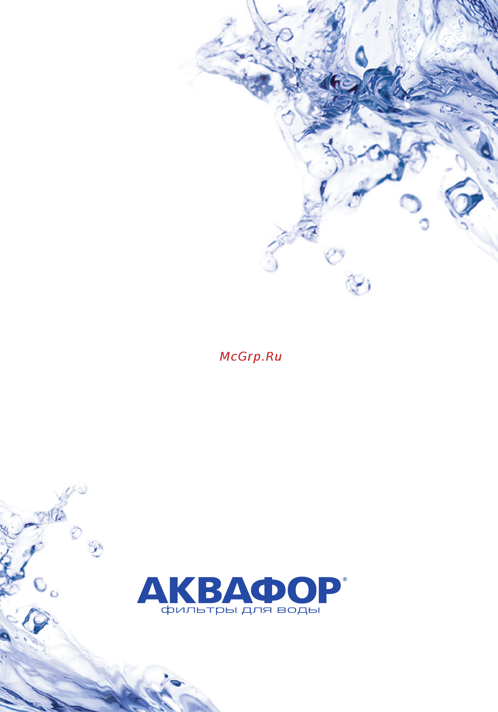Аквафор Кристалл H Инструкция онлайн [16/16] 144682